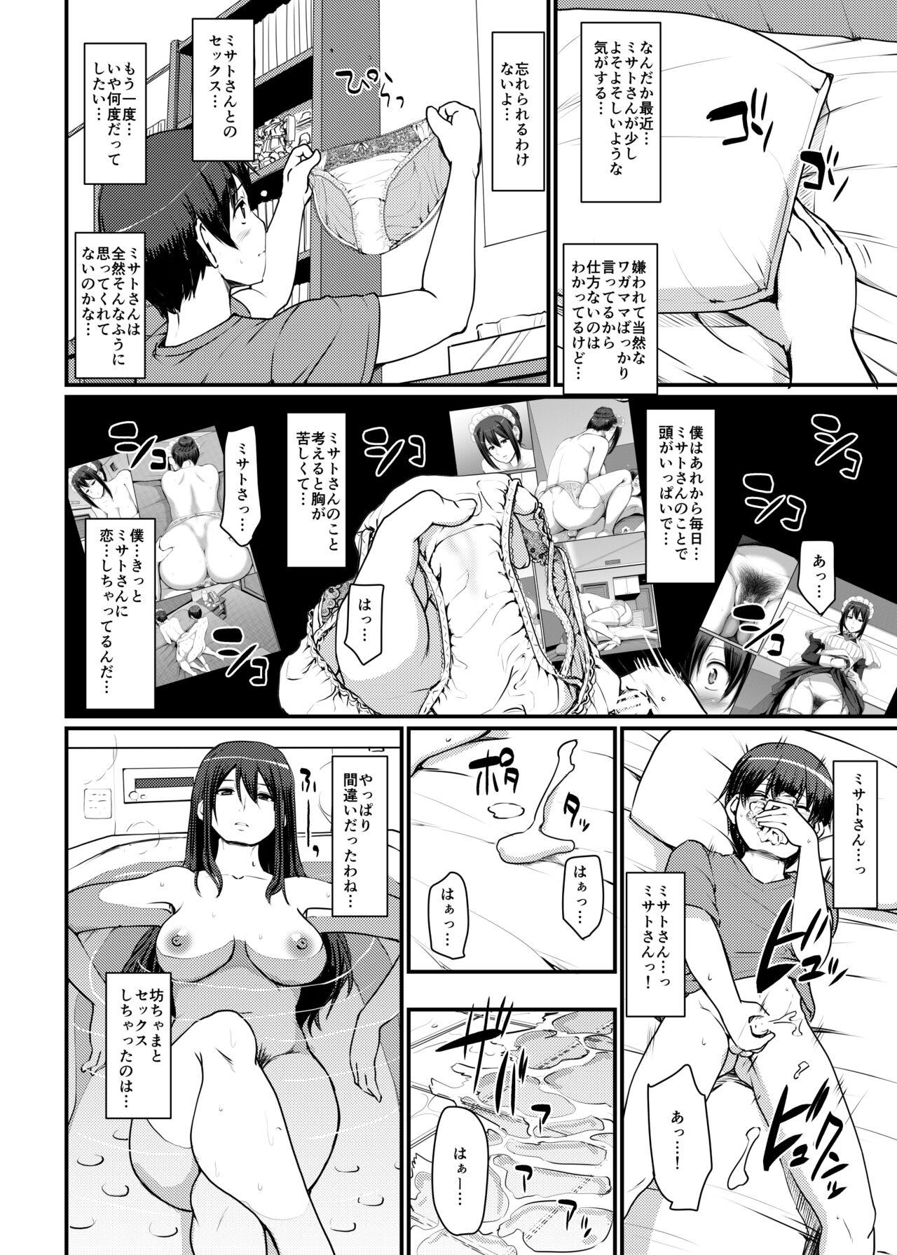 Gay Domination Maid no Oshigoto. II - Original Jock - Page 5