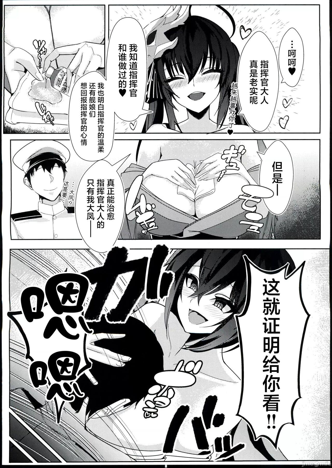 Cock Suck Taihou wa Shikikan-sama o Iyashitai - Azur lane Ftv Girls - Page 5