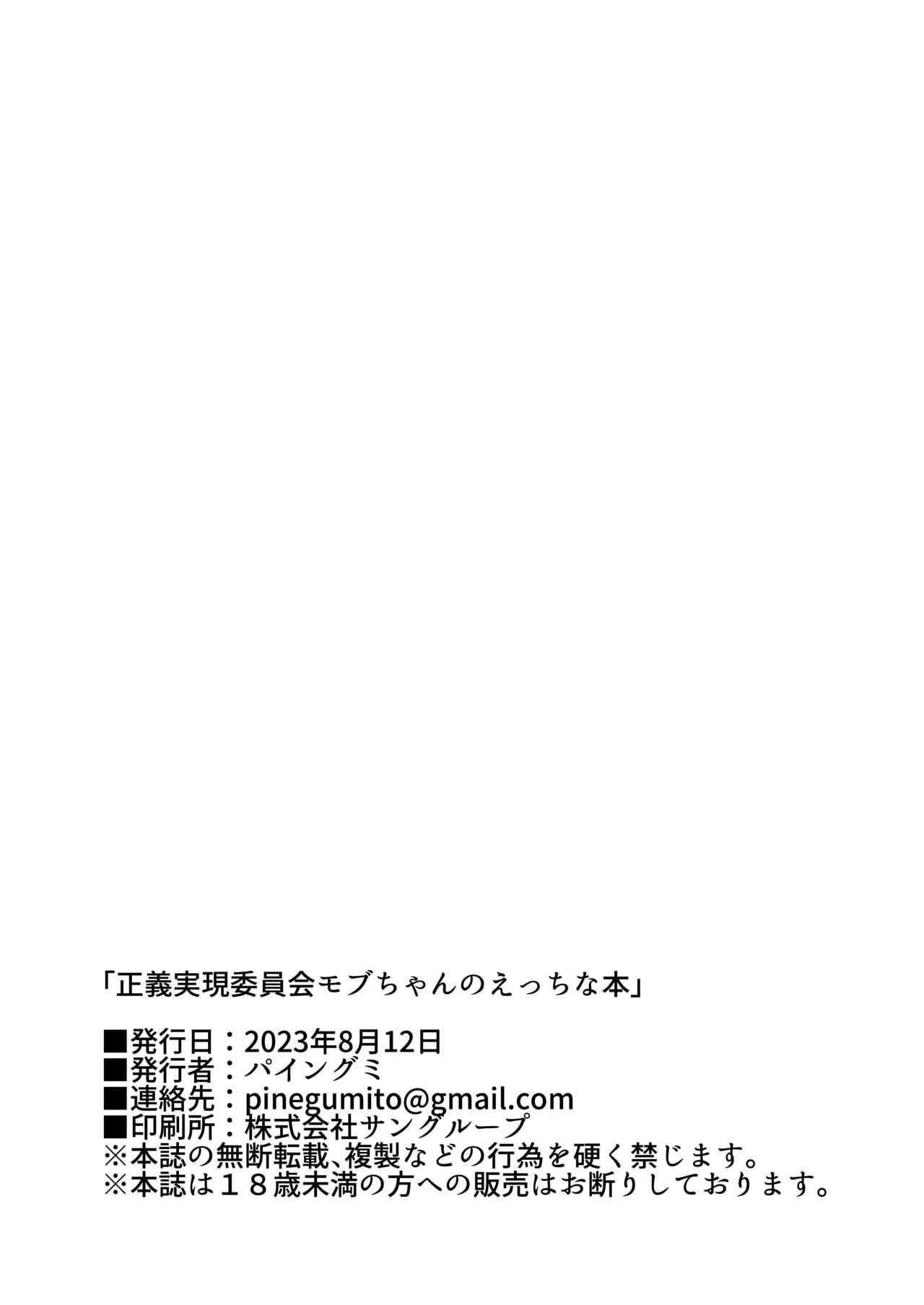 [Gelatin Koubou (Paingumi)] Seigi Jitsugen Iinkai Mob-chan no Ecchi na Hon | Justice Task Force Mob-chan's Naughty Book (Blue Archive) [English] [Kivotos Cultured Nuns] [Digital] 19