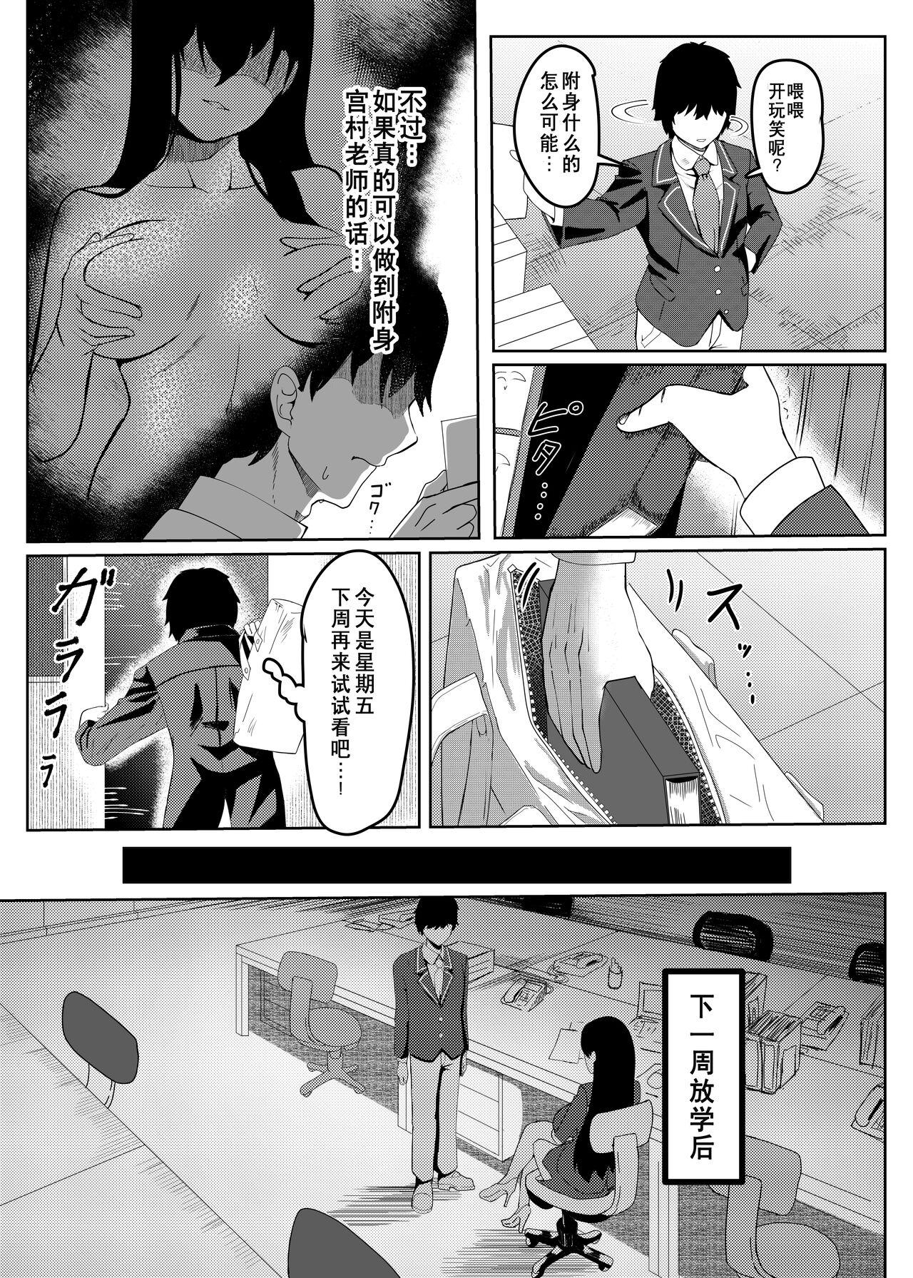 Lesbos Ore wa Miyamura sensei - Original Horny - Page 4
