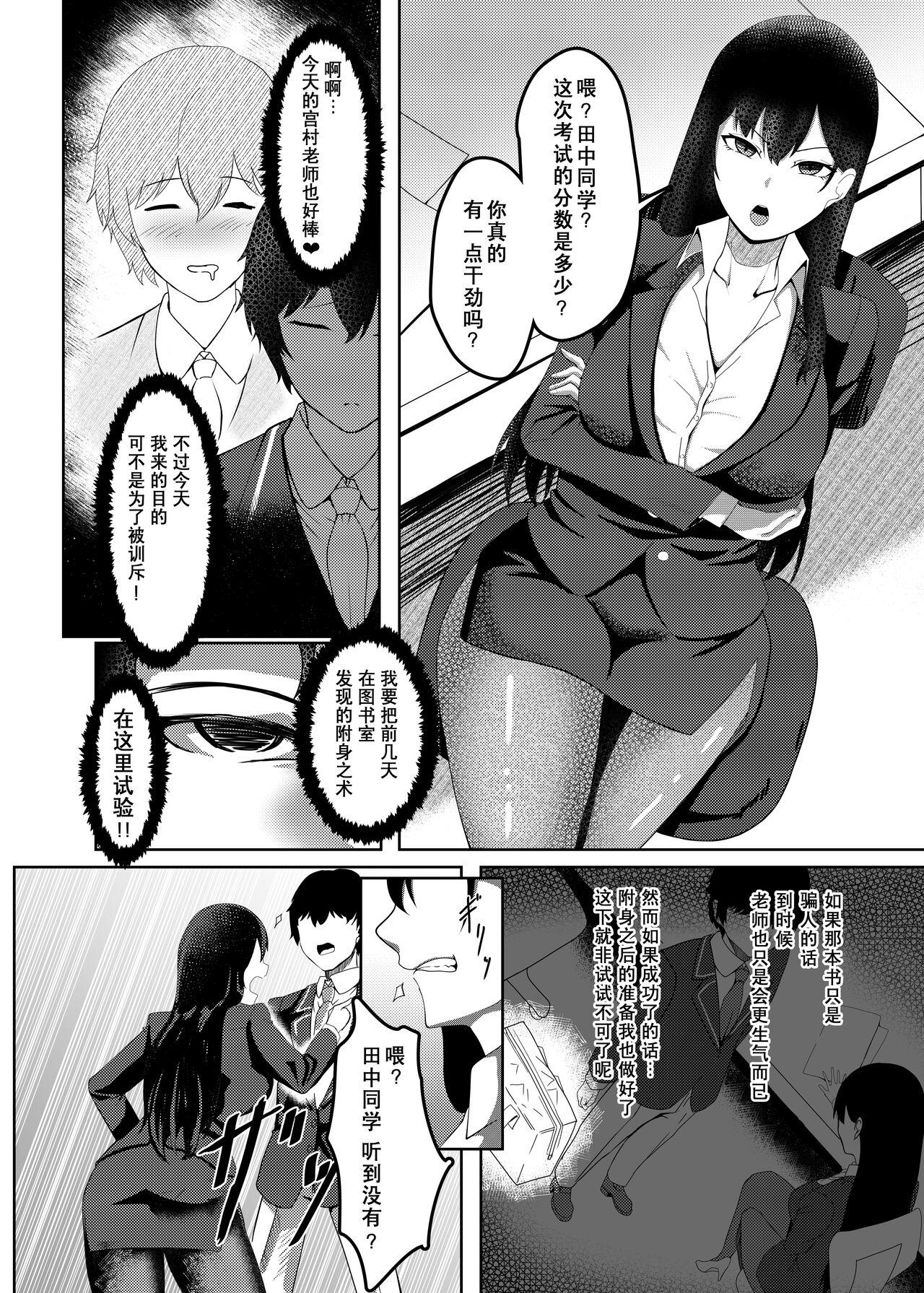 Tesao Ore wa Miyamura sensei - Original Ejaculations - Page 5
