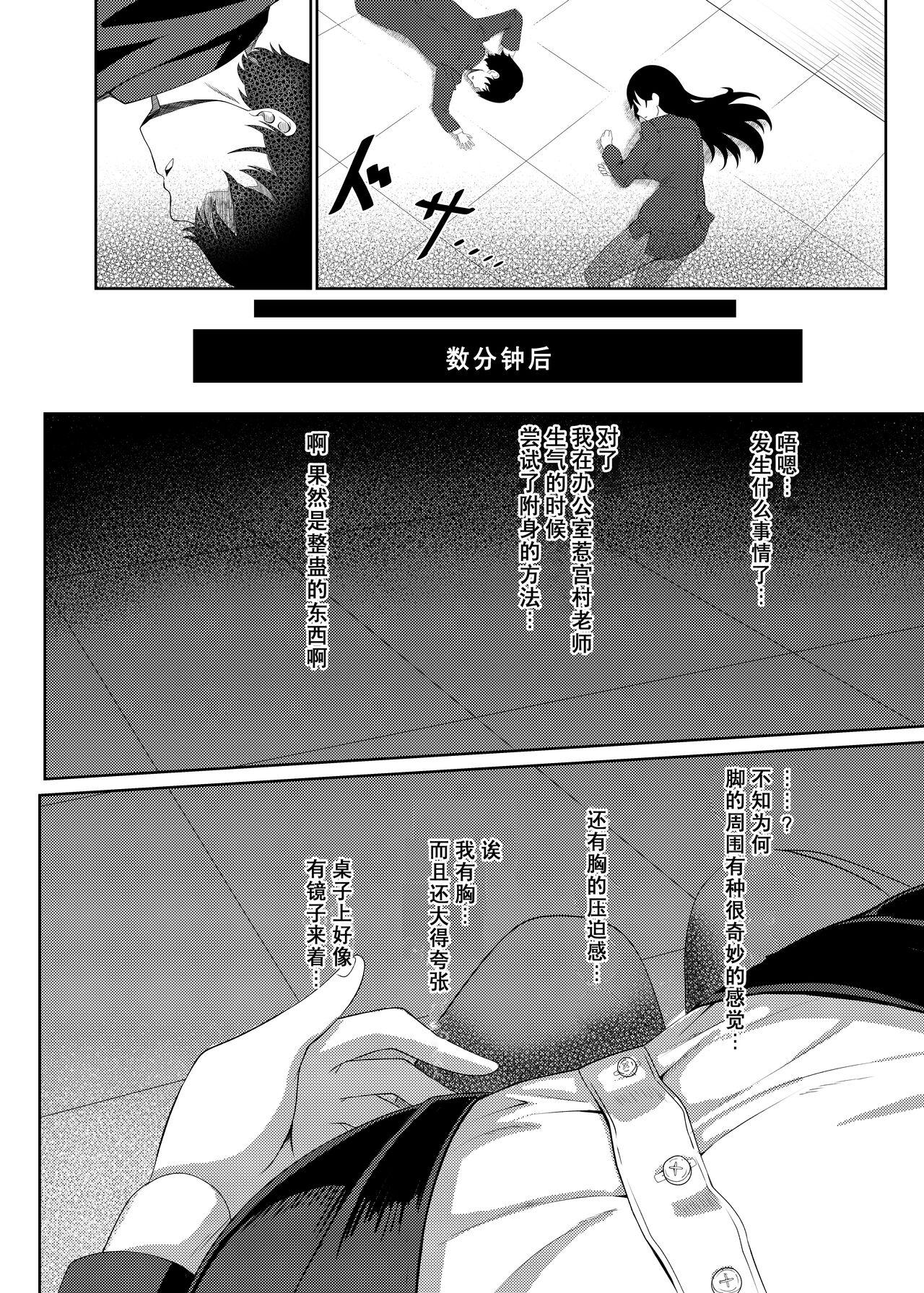 Lesbos Ore wa Miyamura sensei - Original Horny - Page 7