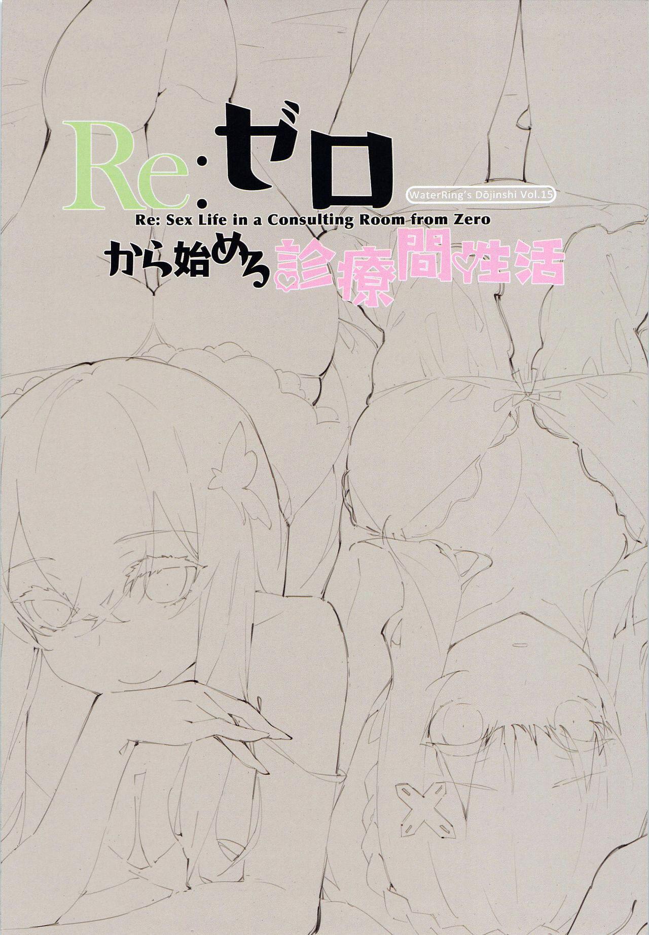 Sucking Dicks Re:Zero kara Hajimeru Shinryoukan Seikatsu - Re zero kara hajimeru isekai seikatsu Stripping - Page 2