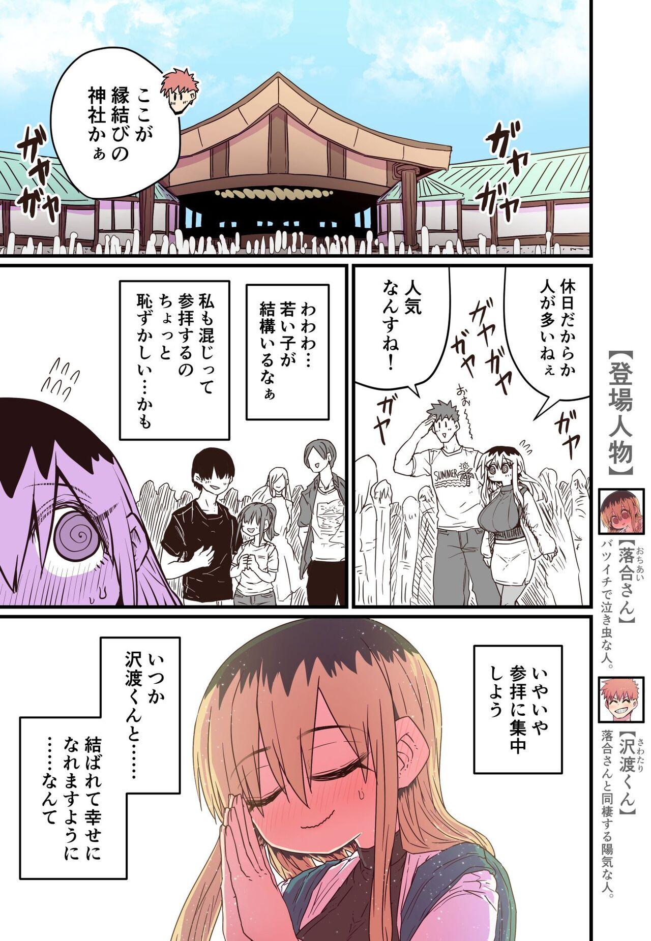 Batsuichi de Nakimushi na Otonari-san 217