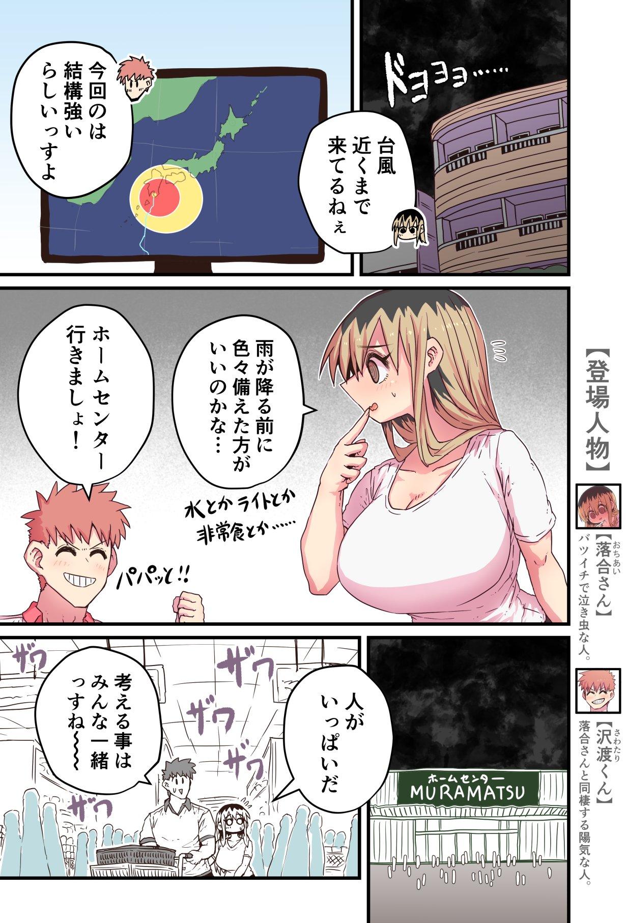 Batsuichi de Nakimushi na Otonari-san 274