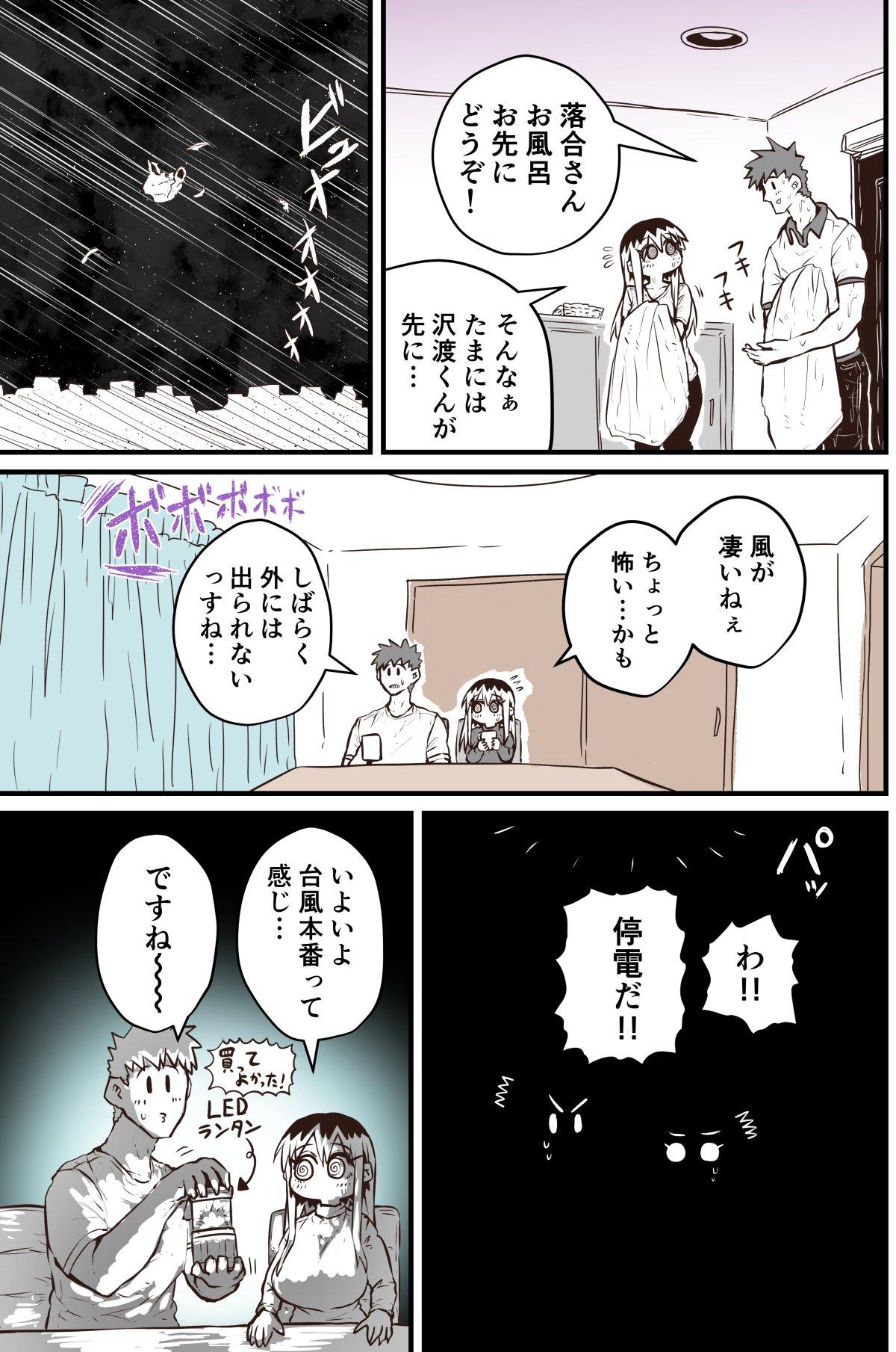 Batsuichi de Nakimushi na Otonari-san 276