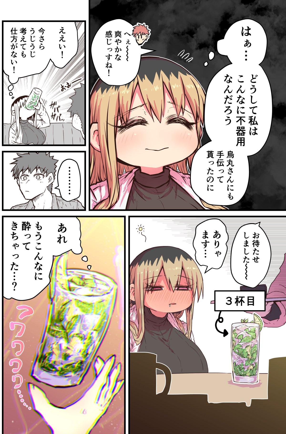 Batsuichi de Nakimushi na Otonari-san 328