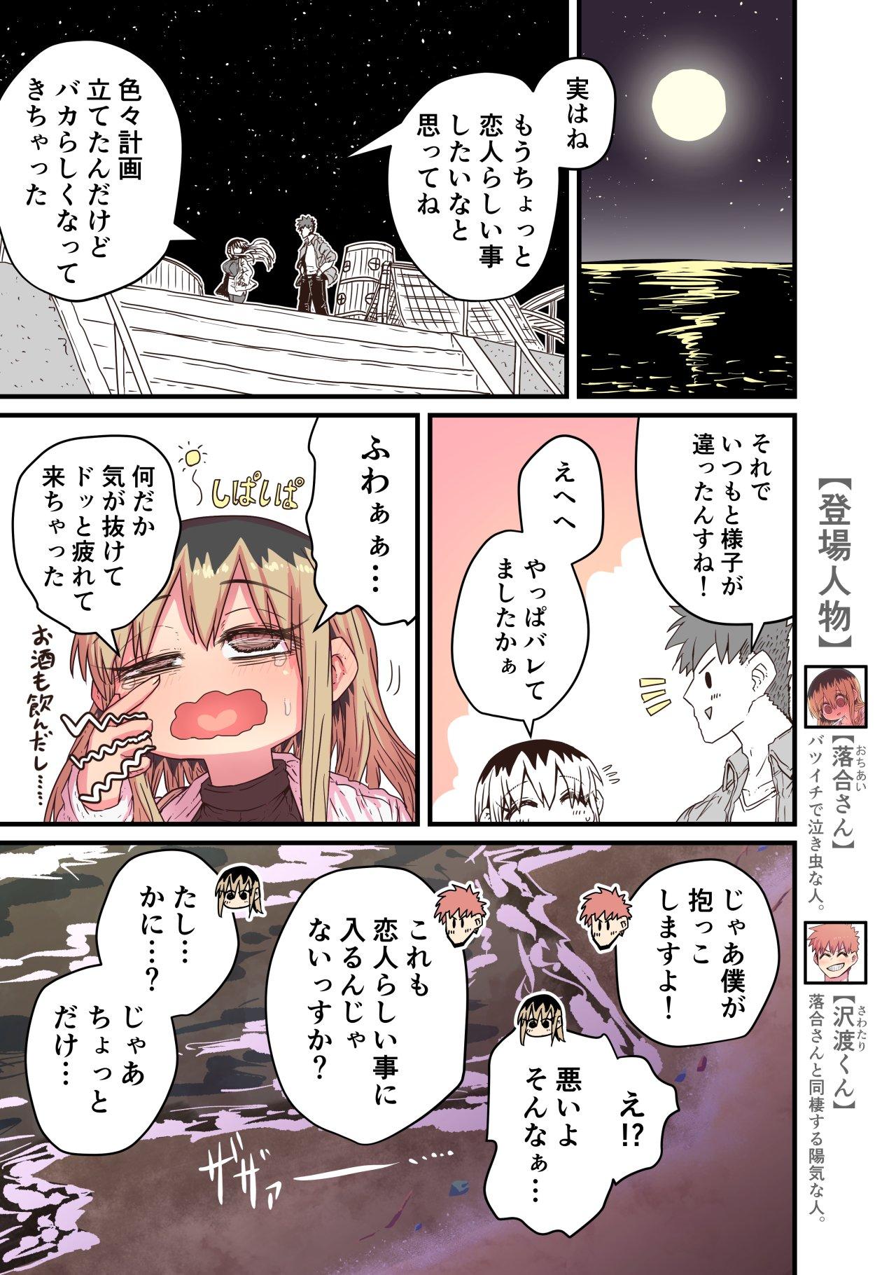 Batsuichi de Nakimushi na Otonari-san 333