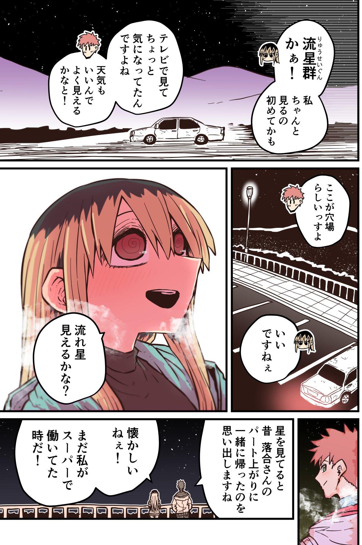 Batsuichi de Nakimushi na Otonari-san 353