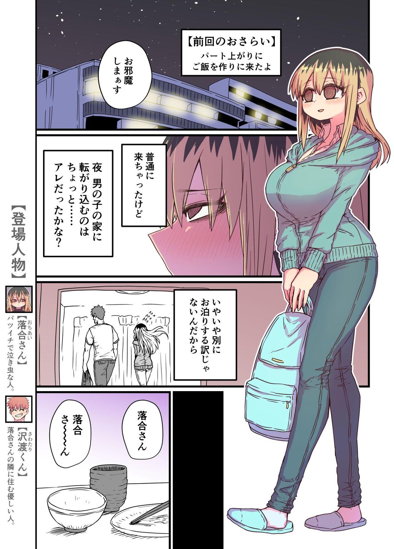 Batsuichi de Nakimushi na Otonari-san 41