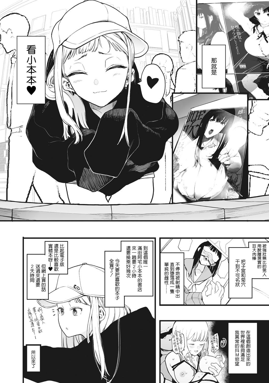 Licking Pussy Eightman Sensei no Okage de Kanojo ga Dekimashita! | 托八男老師的福交到女朋友啦！ Big Dildo - Page 4