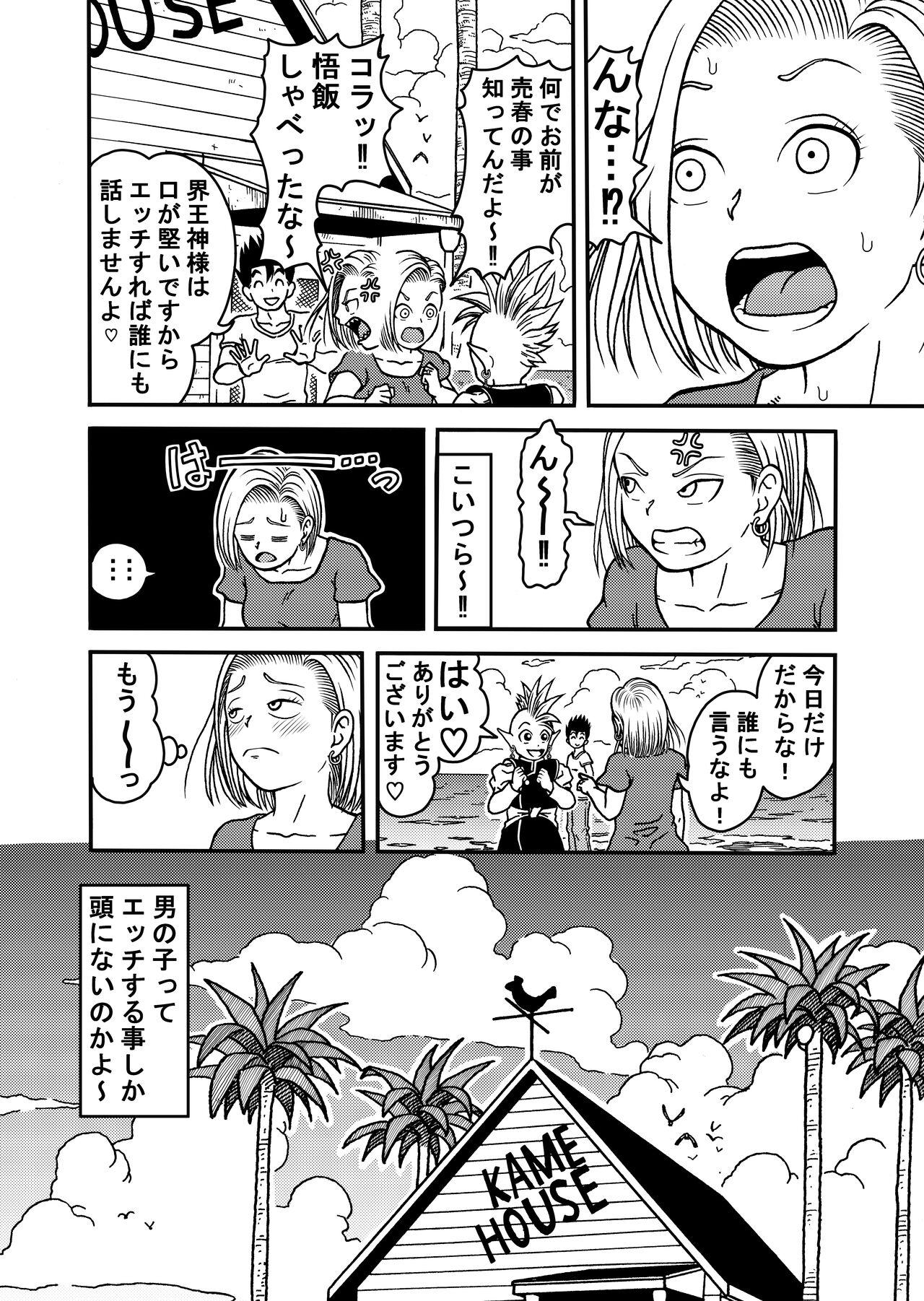 Long Hair 18-gou NTR Nakadashi on Parade 5 - Dragon ball z Gay Hardcore - Page 10