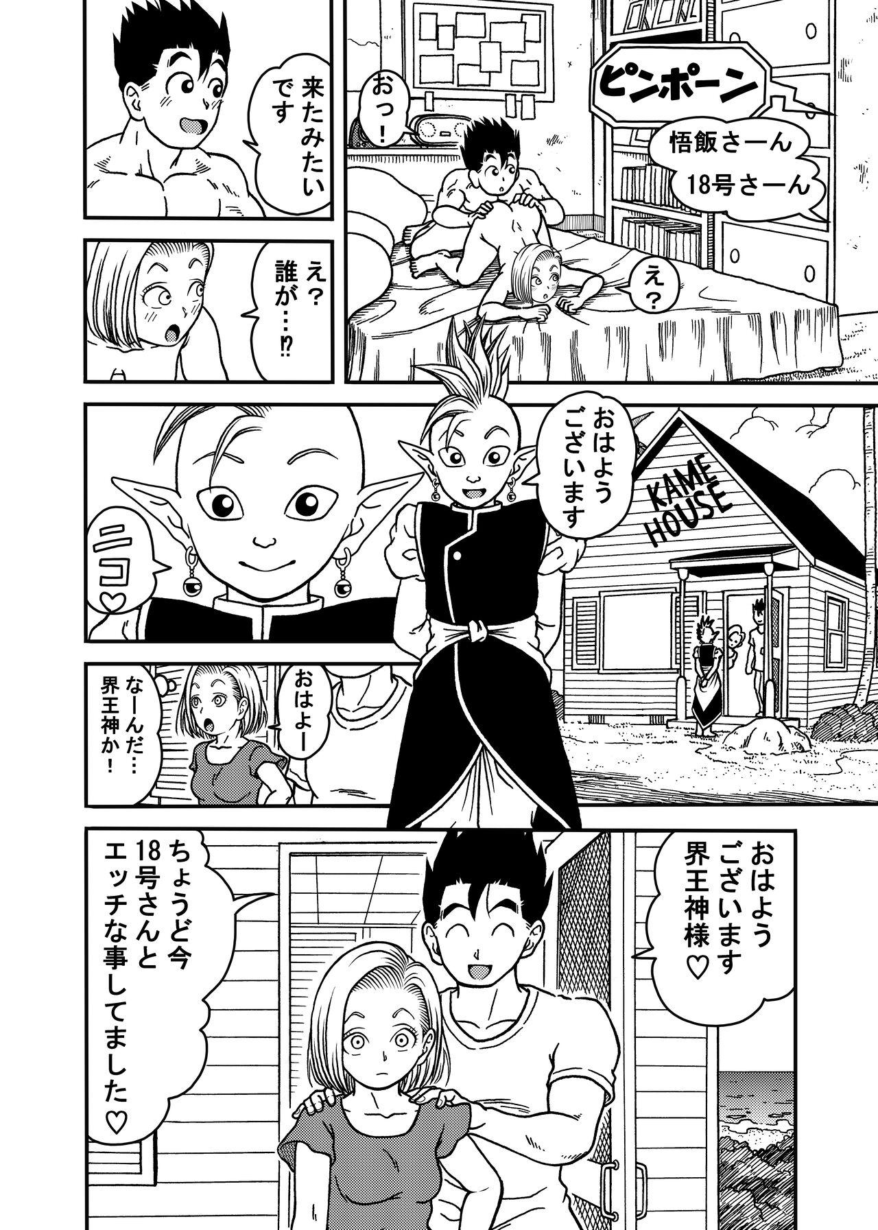 Jock 18-gou NTR Nakadashi on Parade 5 - Dragon ball z This - Page 8