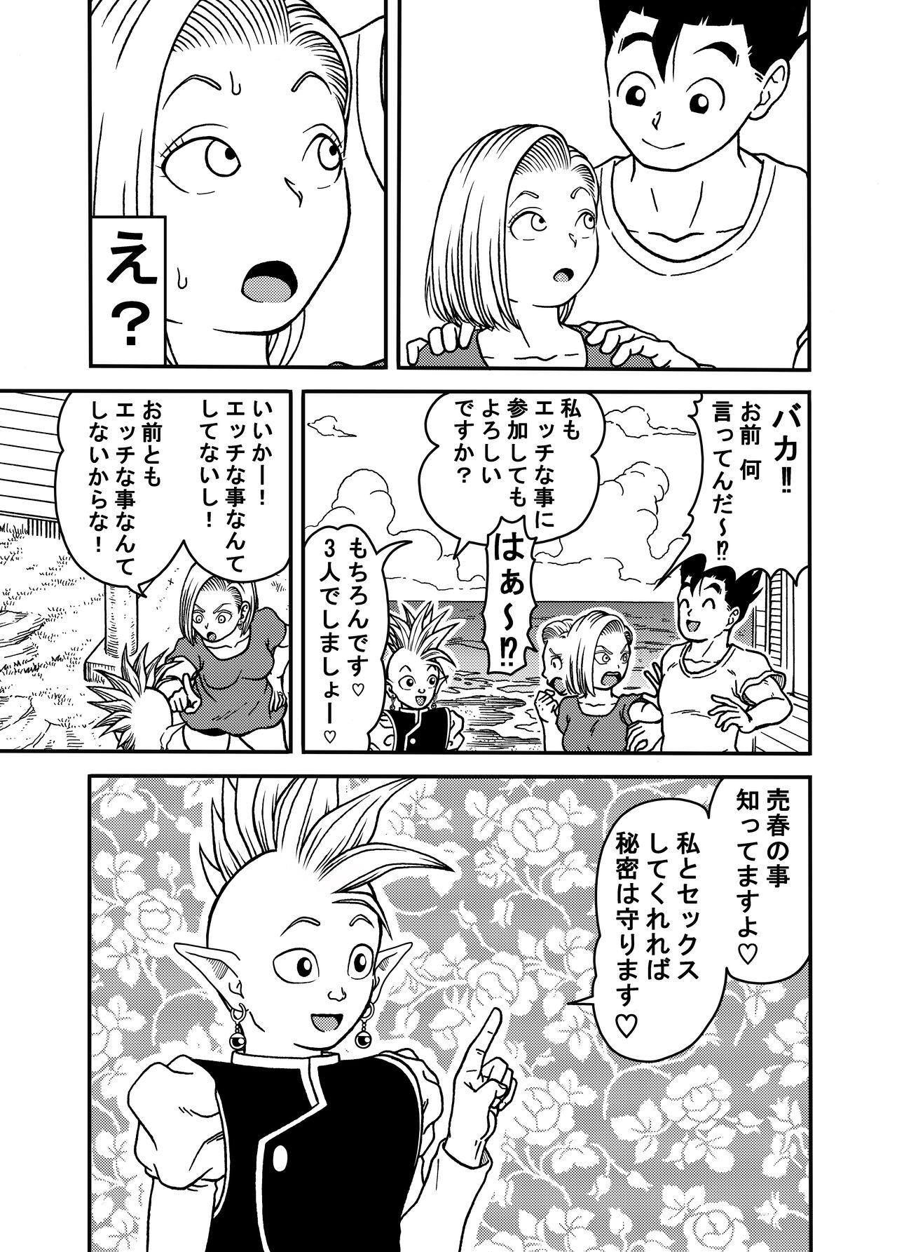Jock 18-gou NTR Nakadashi on Parade 5 - Dragon ball z This - Page 9