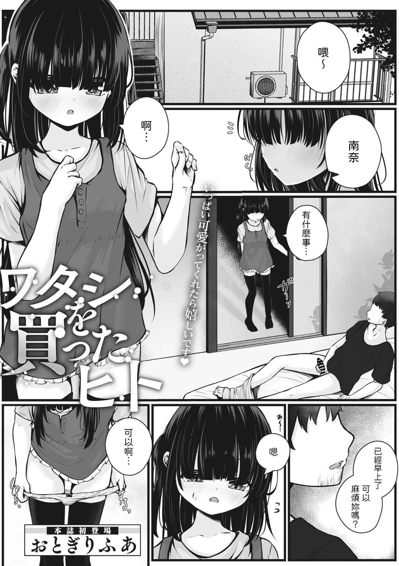 Staxxx Watashi o Katta Hito Her - Page 1
