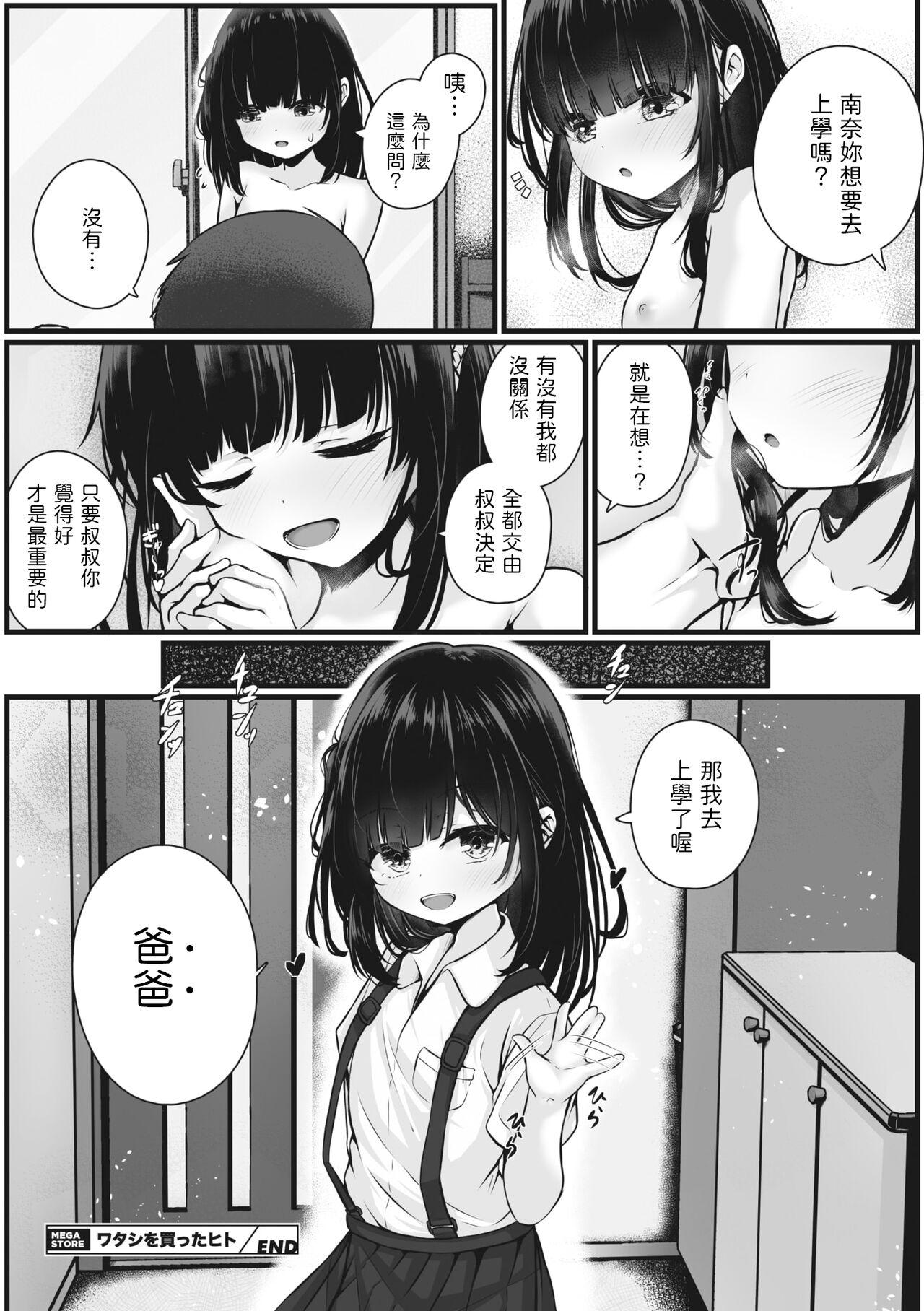Tanga Watashi o Katta Hito Real Sex - Page 22