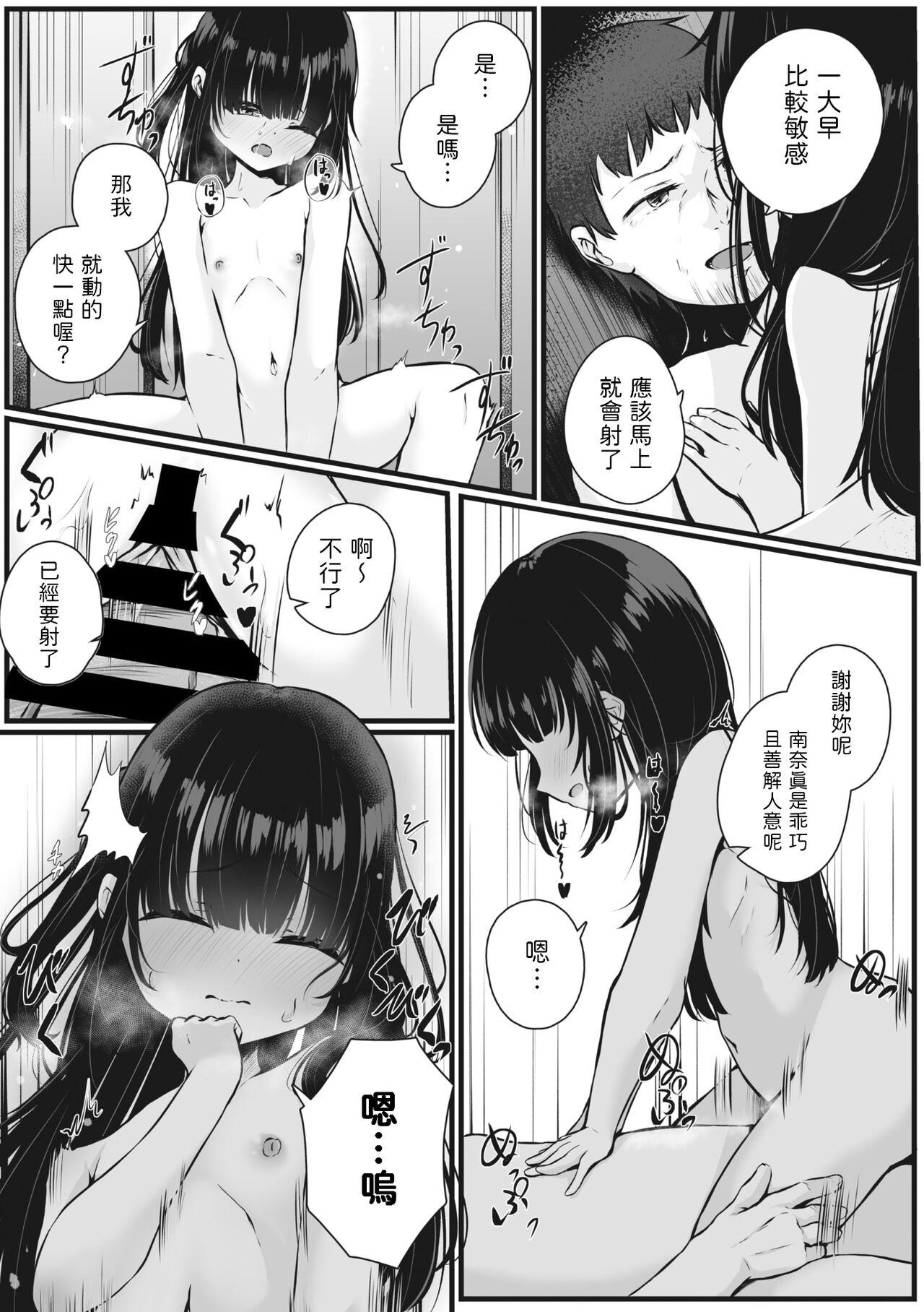 Gay Straight Watashi o Katta Hito Toys - Page 3