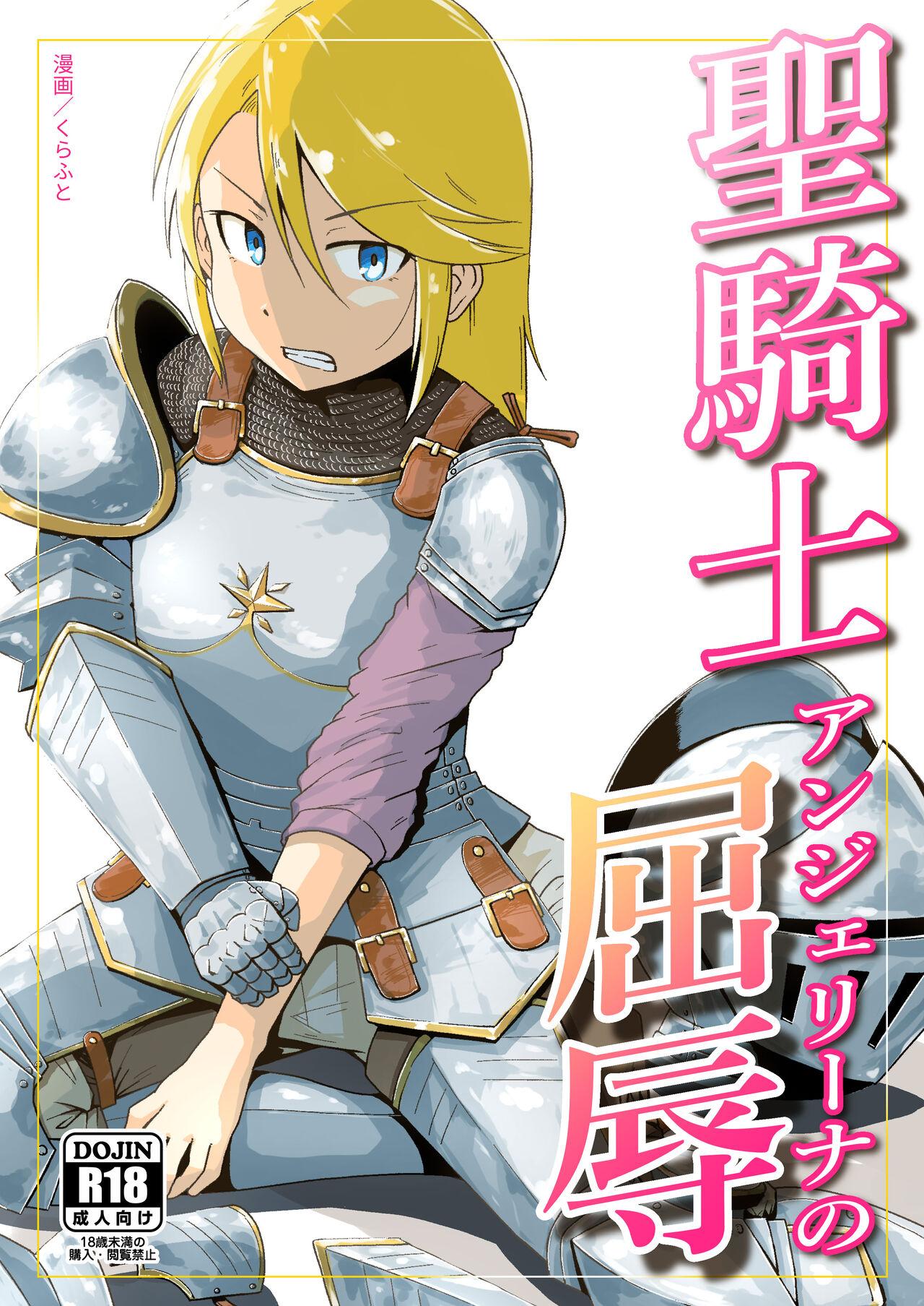 Seikishi Angelina no Kutsujoku 1