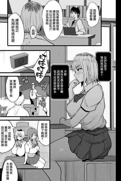 Haizoku sareta Saki wa Ianka deshita. 2 | 被分配到的部門是慰安科 2 6