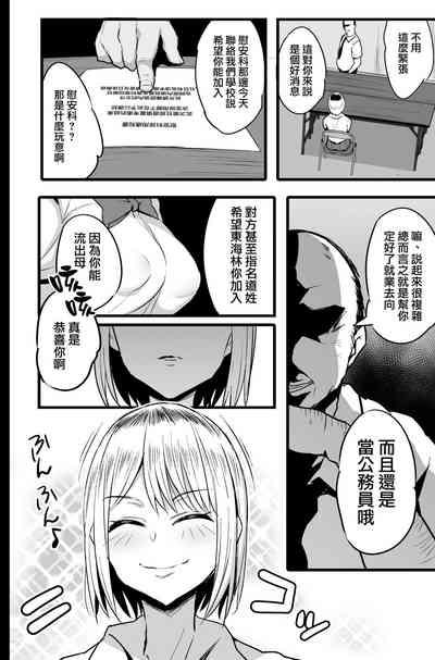 Haizoku sareta Saki wa Ianka deshita. 2 | 被分配到的部門是慰安科 2 7
