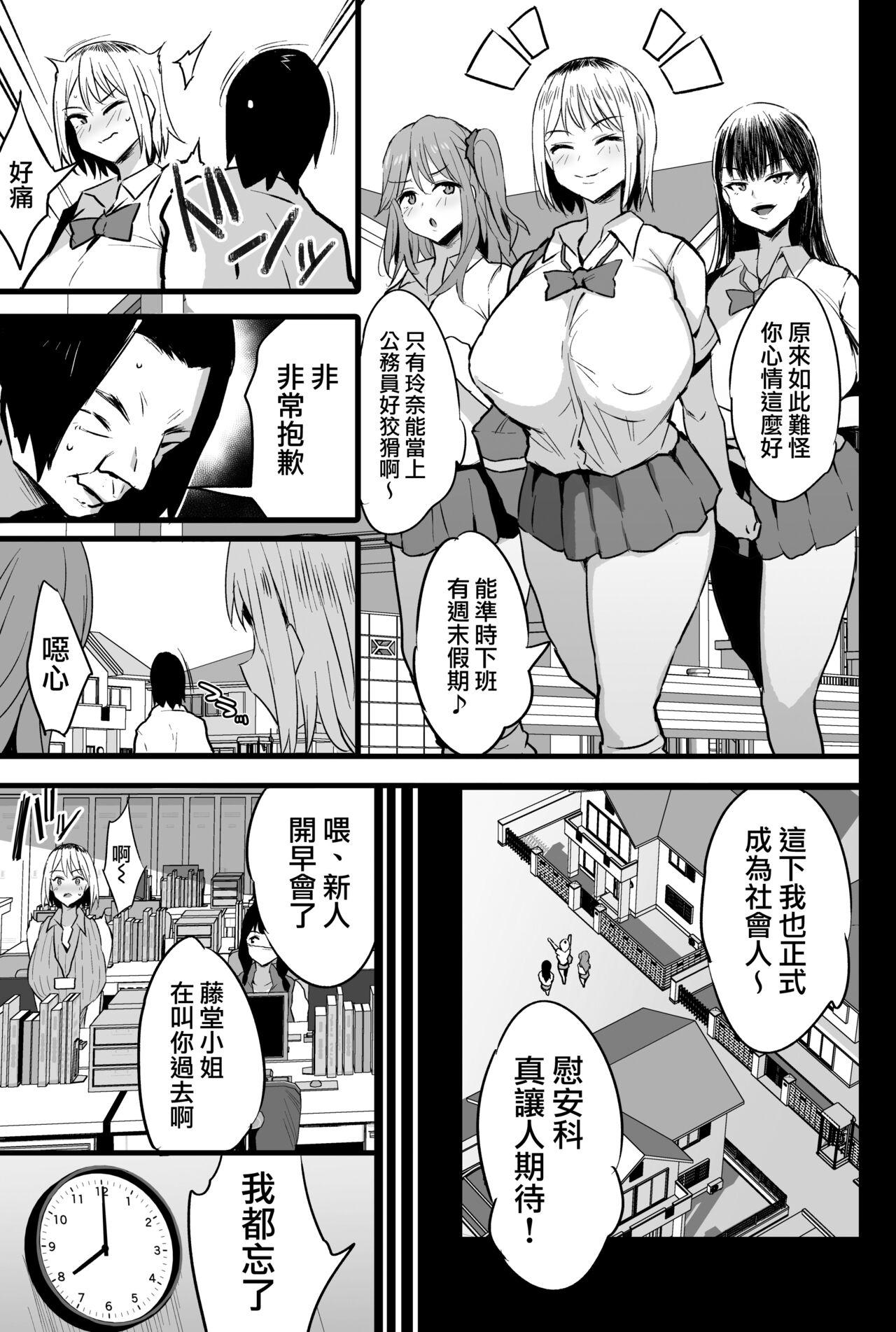 Haizoku sareta Saki wa Ianka deshita. 2 | 被分配到的部門是慰安科 2 7