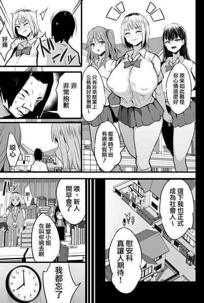 Haizoku sareta Saki wa Ianka deshita. 2 | 被分配到的部門是慰安科 2 8