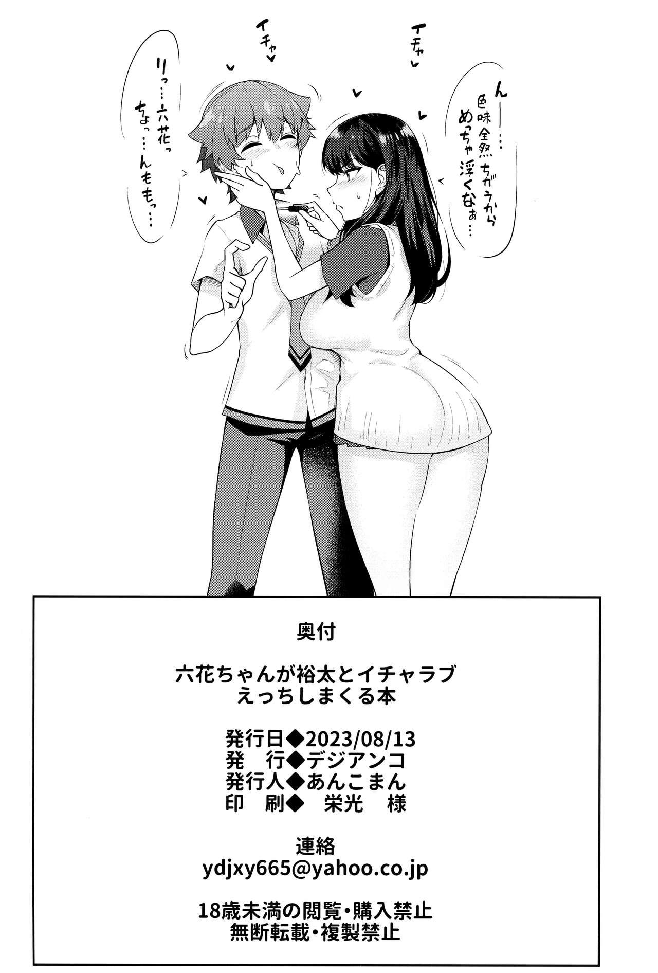 Cumload Rikka-chan ga Yuuta to Icha Love Ecchi Shimakuru Hon - Ssss.gridman Webcamshow - Page 37