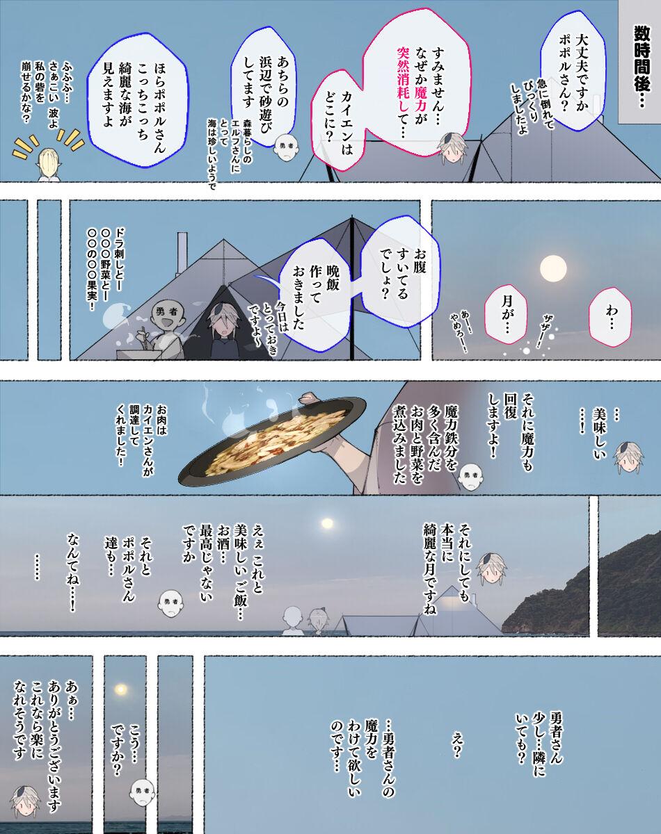 [Aikokusha (Agobitch Nee-san)] Party no Mahoutsukai-san ga Succubus no Noroi ni Kakatte Shimaimashita.... Fantasy no Onee-san-tachi 92