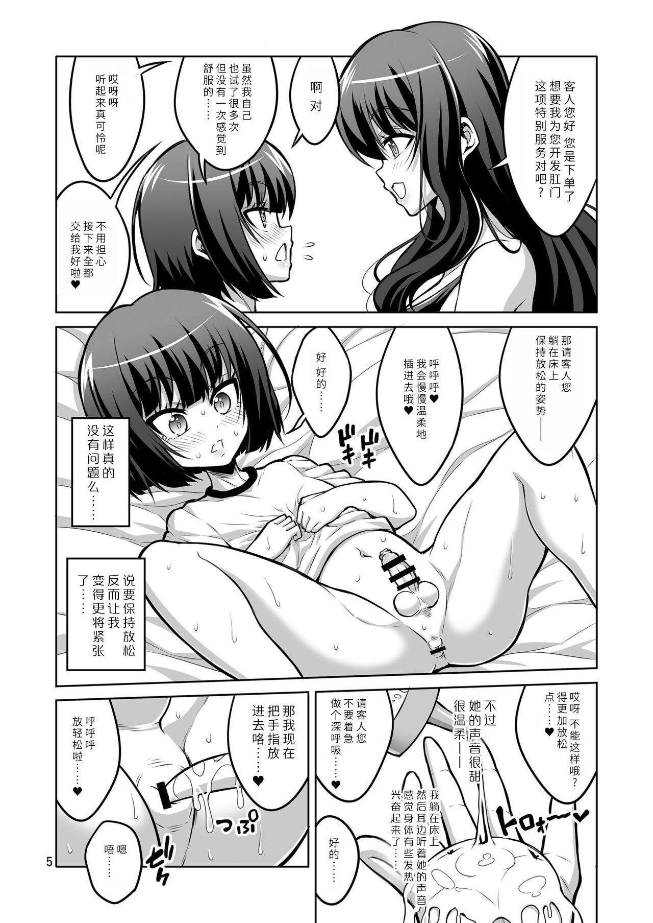 Foursome Futanari Onee-san x Otokonoko Gyaku Anal Fuuzoku Mesu Ochi Choukyou 2 - Original Cdmx - Page 4
