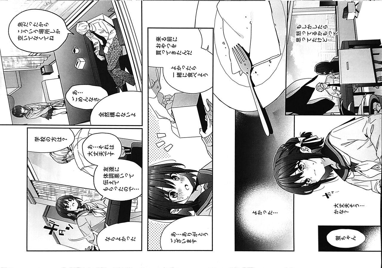 Passion Shiritakunakatta - Original Monster Cock - Page 11