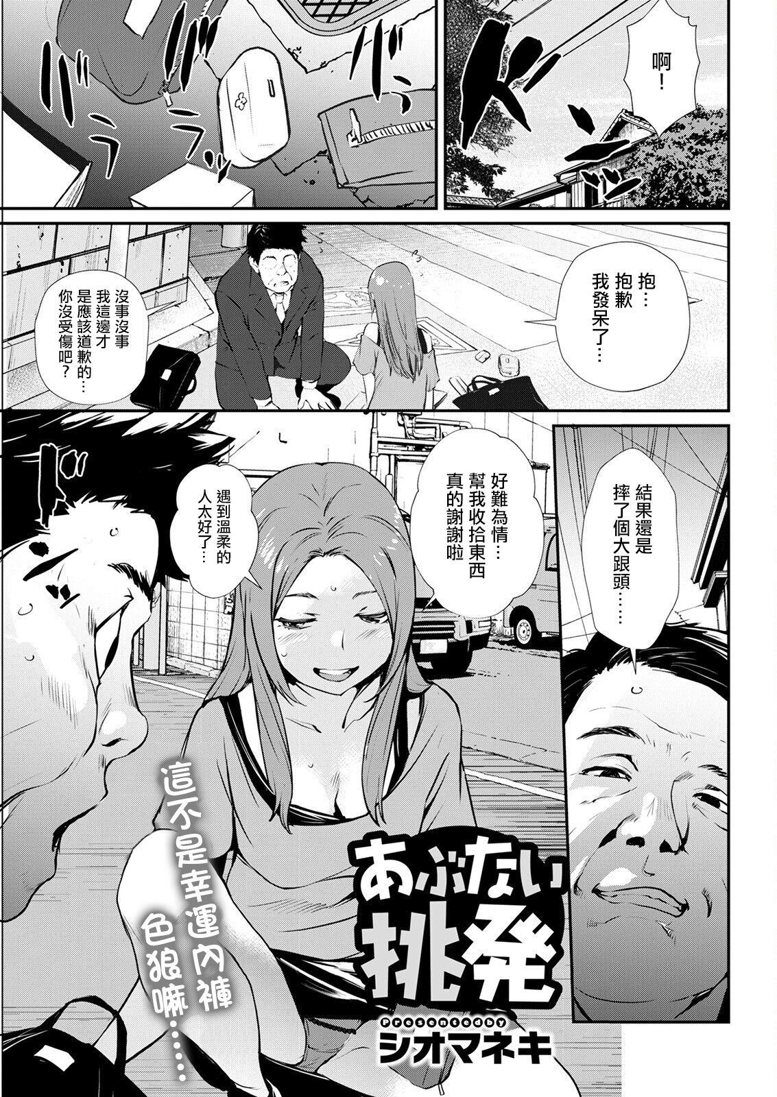 Mamando Abunai Chouhatsu Monster Dick - Page 1