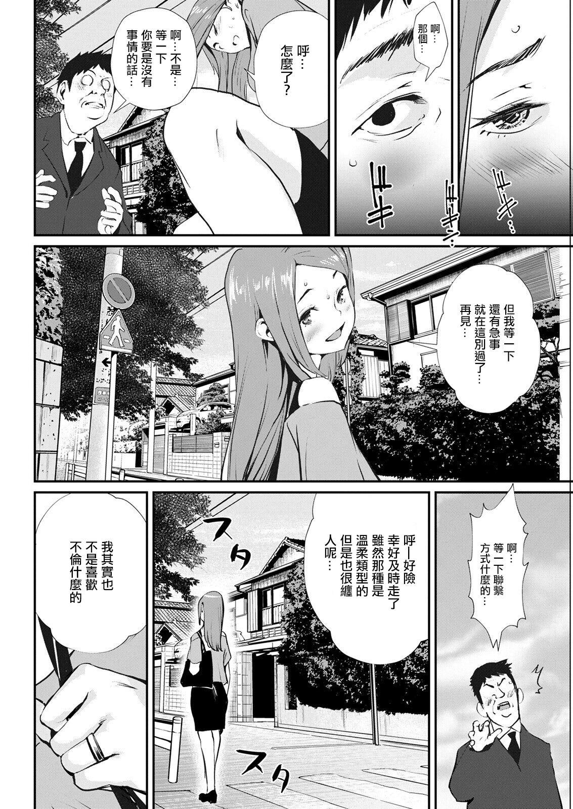 Mamando Abunai Chouhatsu Monster Dick - Page 2