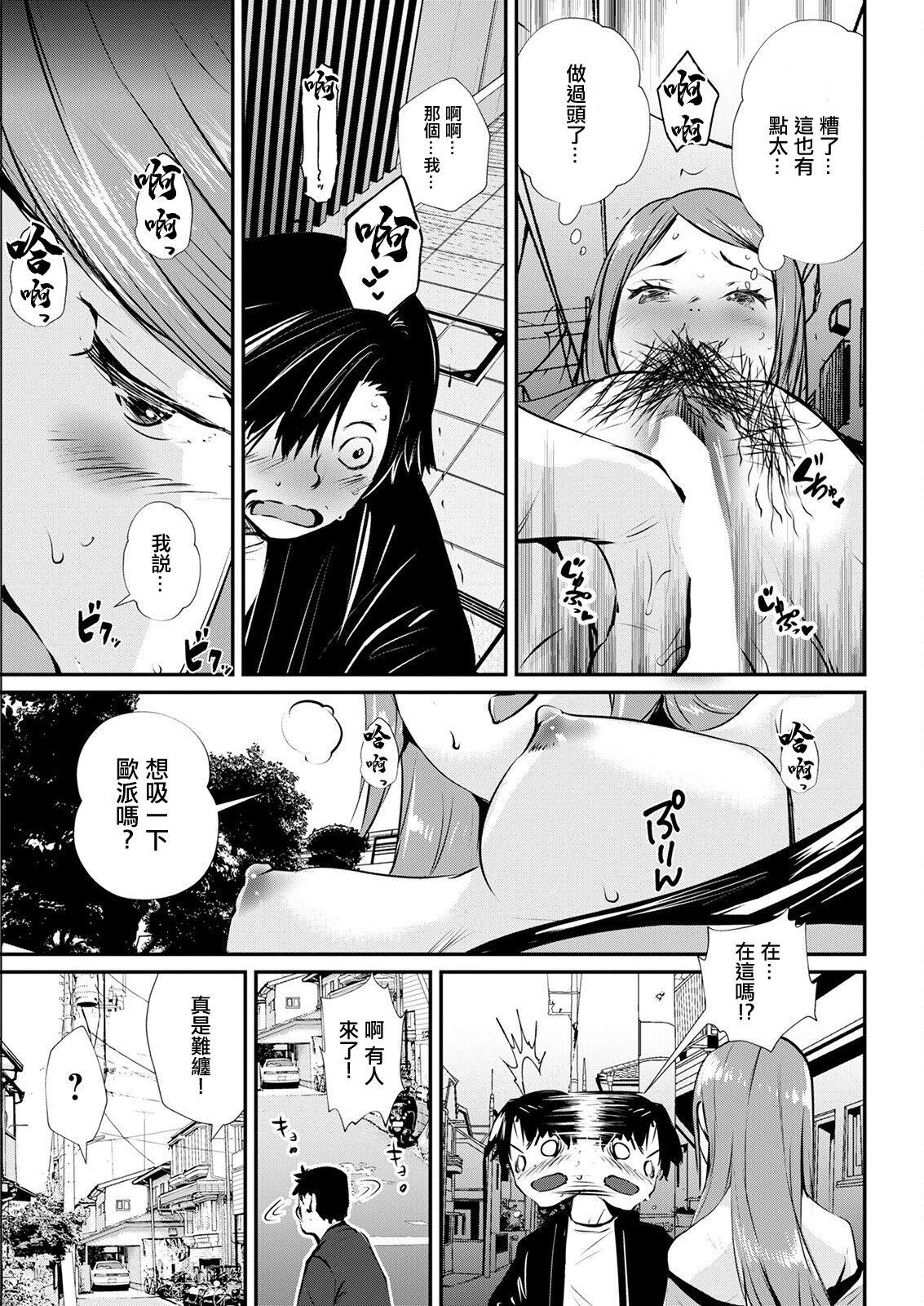 Mamando Abunai Chouhatsu Monster Dick - Page 9