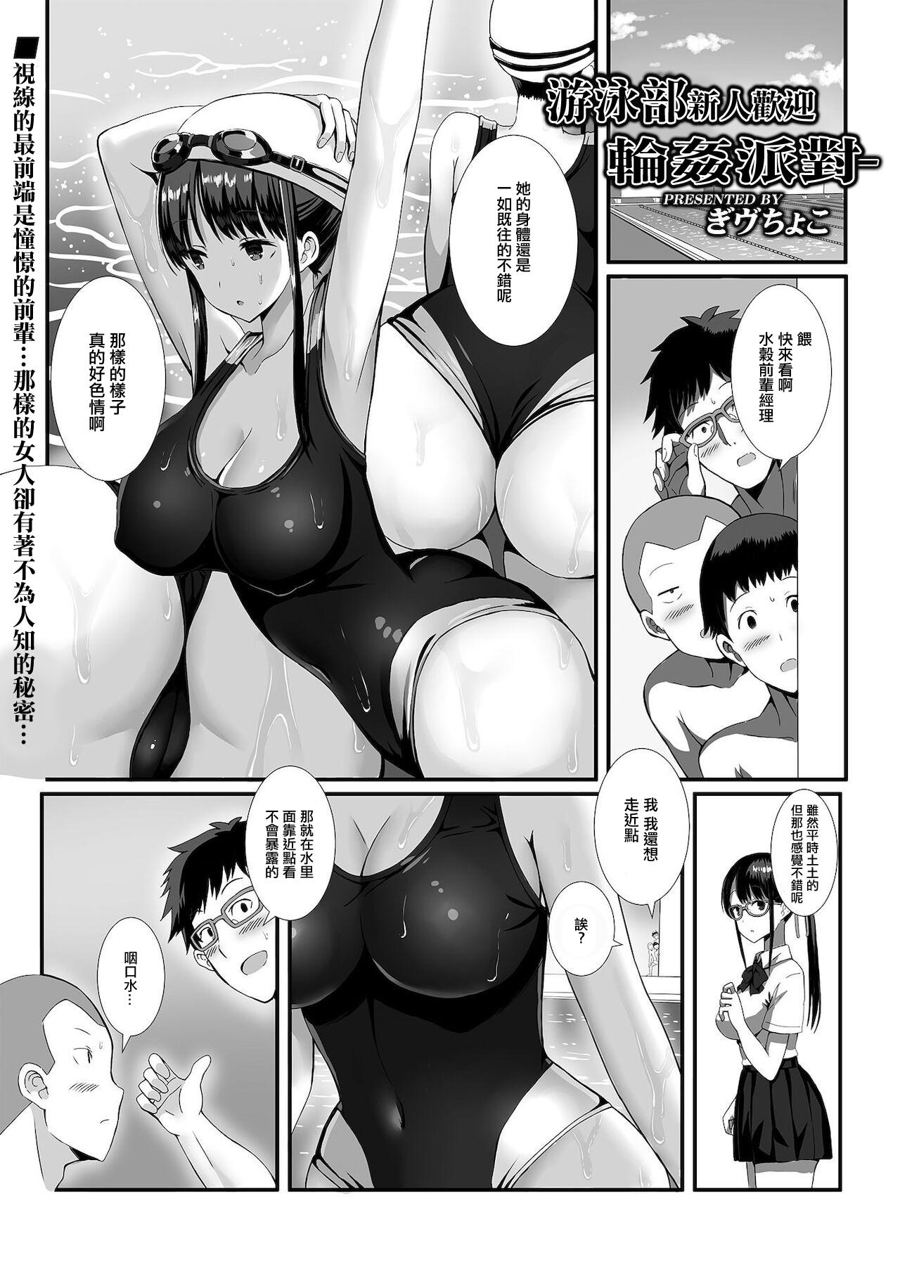 Putita 水泳部新人歓迎輪●パーティー Moreno - Page 2