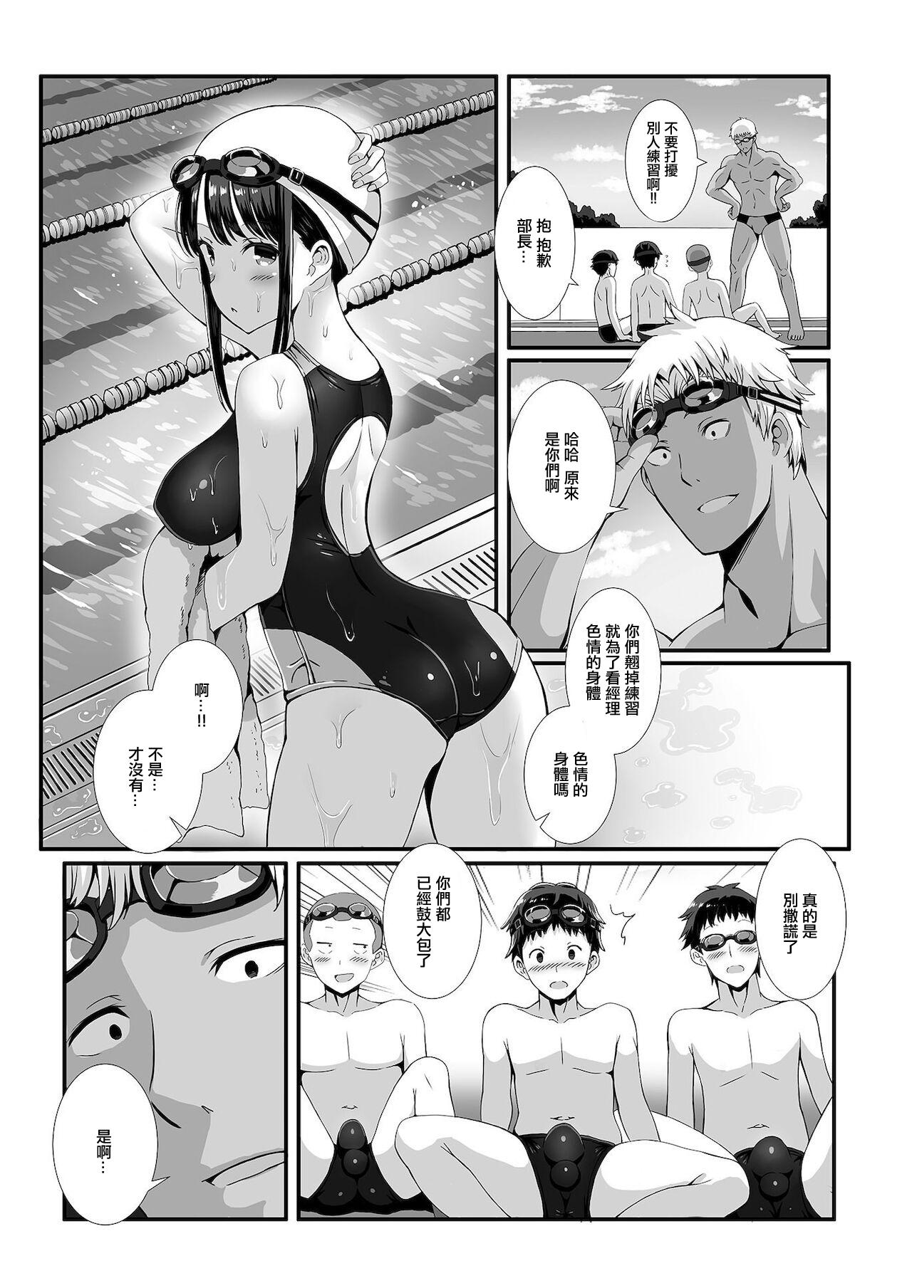 Putita 水泳部新人歓迎輪●パーティー Moreno - Page 4