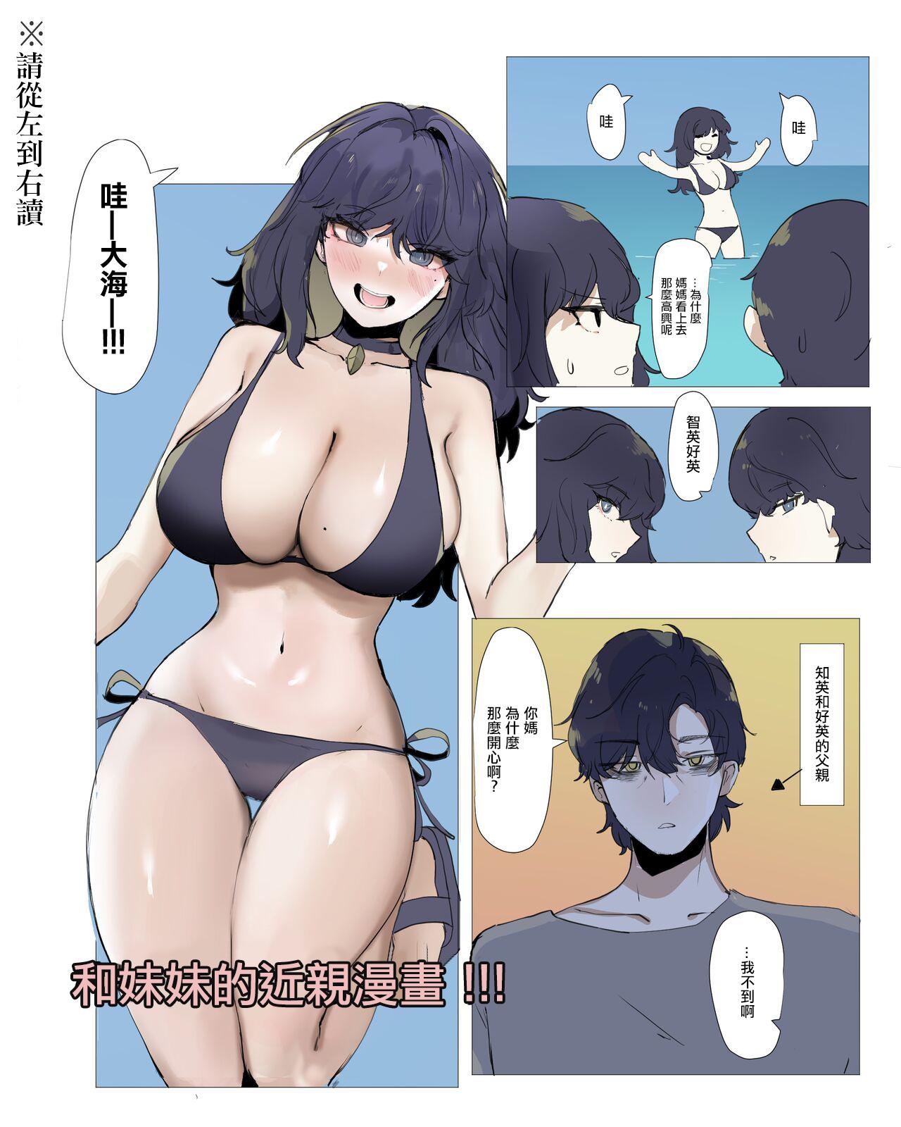 Imouto to Kinshin Suru Manga 5 0