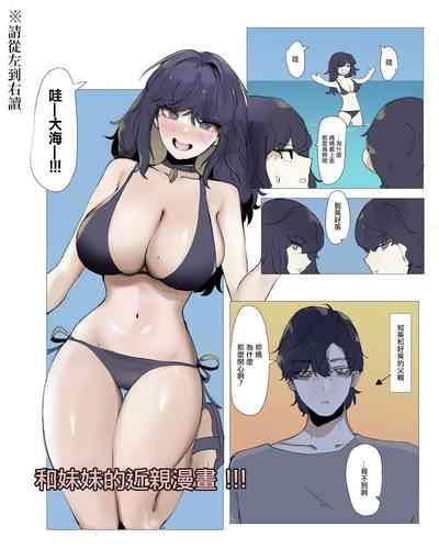 Imouto to Kinshin Suru Manga 5 0