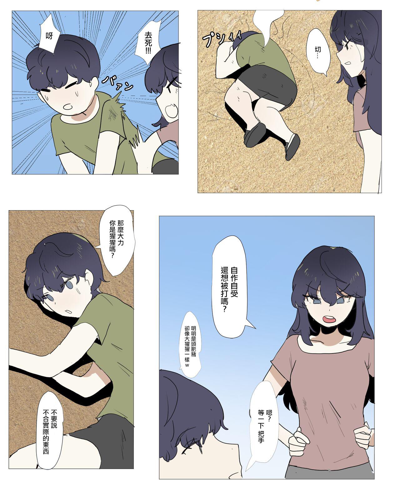 Imouto to Kinshin Suru Manga 5 2