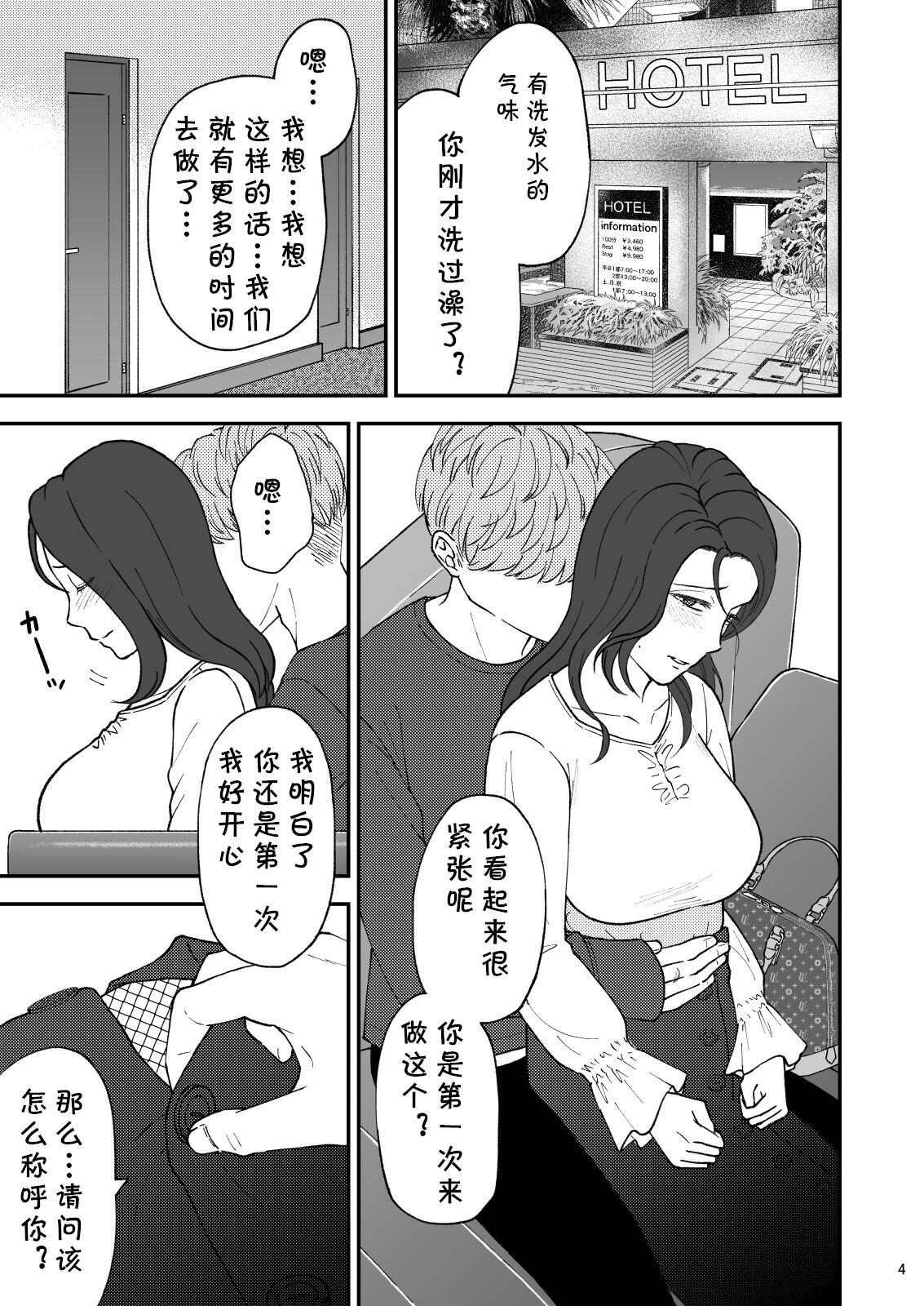 Pattaya Sabishii Haha no Nagusamekata ~ Watashi o Onaho ni Shite Kudasai 1 - Original Chibola - Page 4