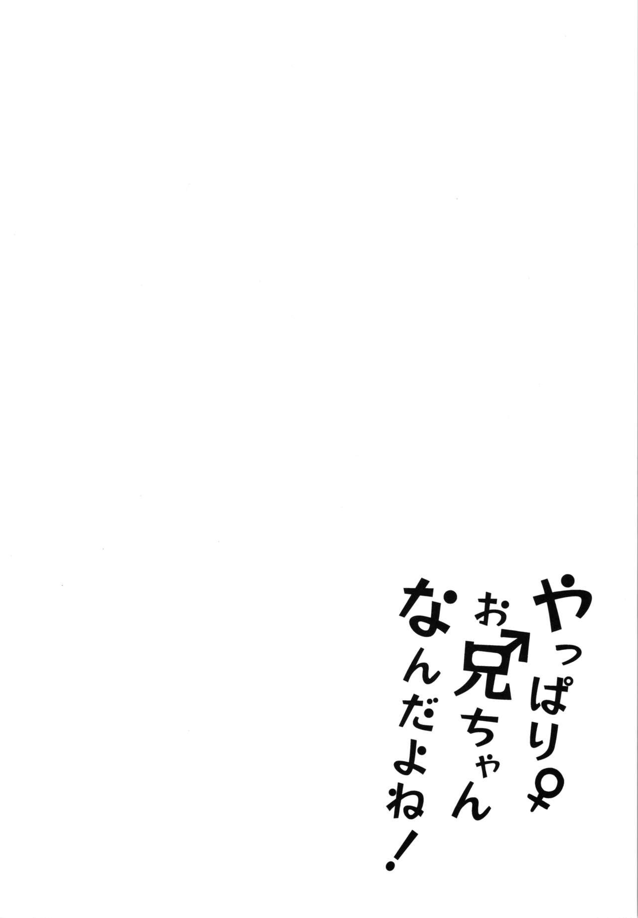 Blowjob Yappari Onii-chan nanda yo ne! - Onii chan wa oshimai Webcamchat - Page 4
