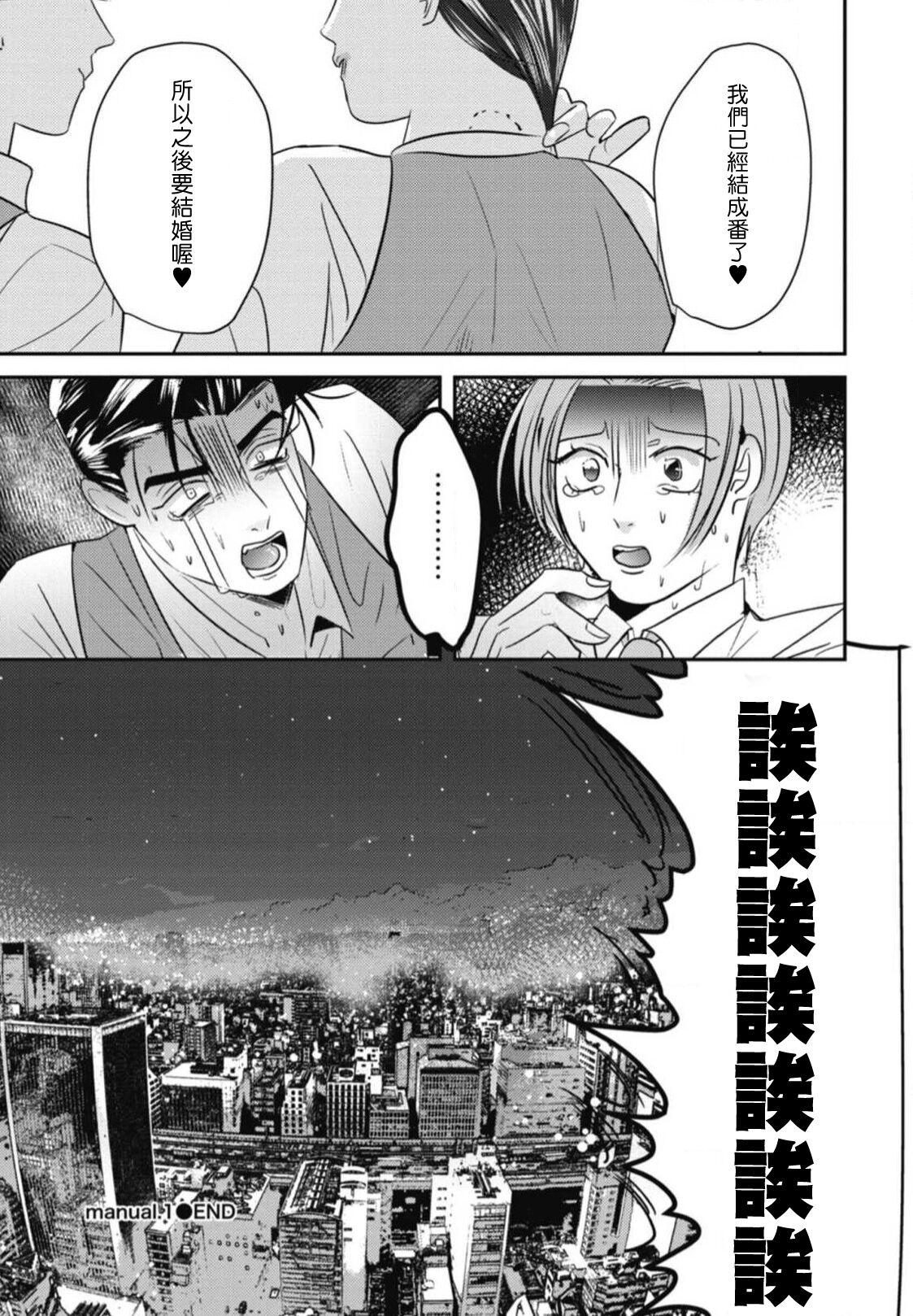 Goshidou no Hodo! | 还请多多指教! Ch. 1-3 28