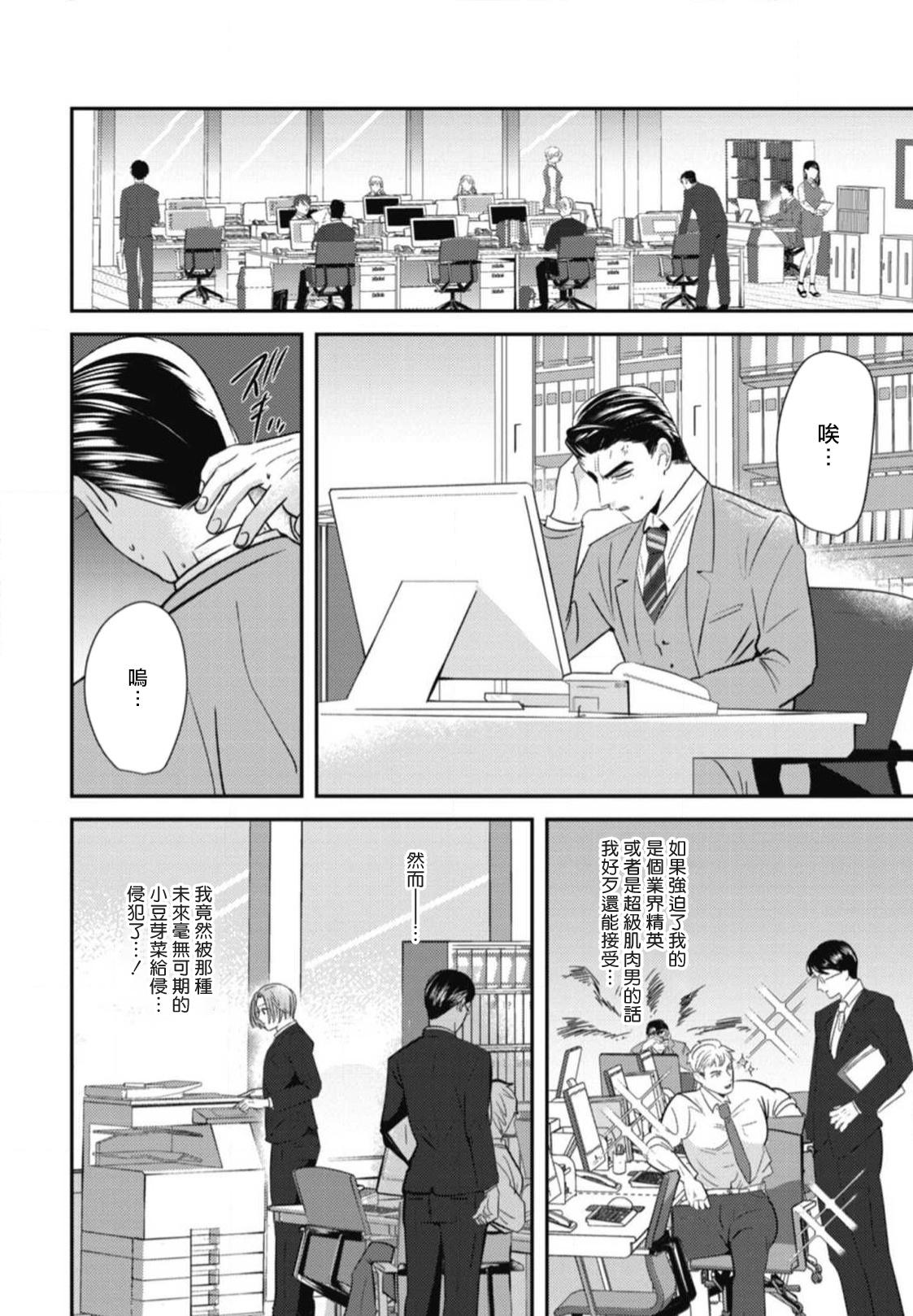 Goshidou no Hodo! | 还请多多指教! Ch. 1-3 36