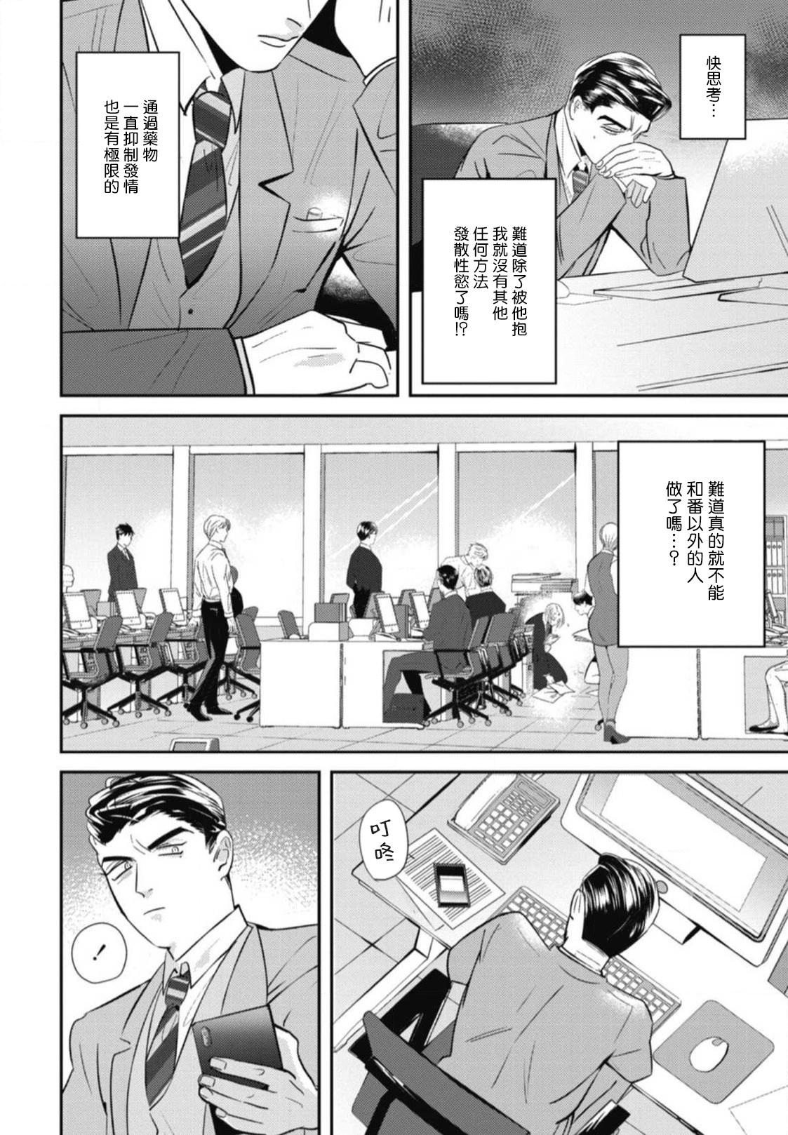 Goshidou no Hodo! | 还请多多指教! Ch. 1-3 38