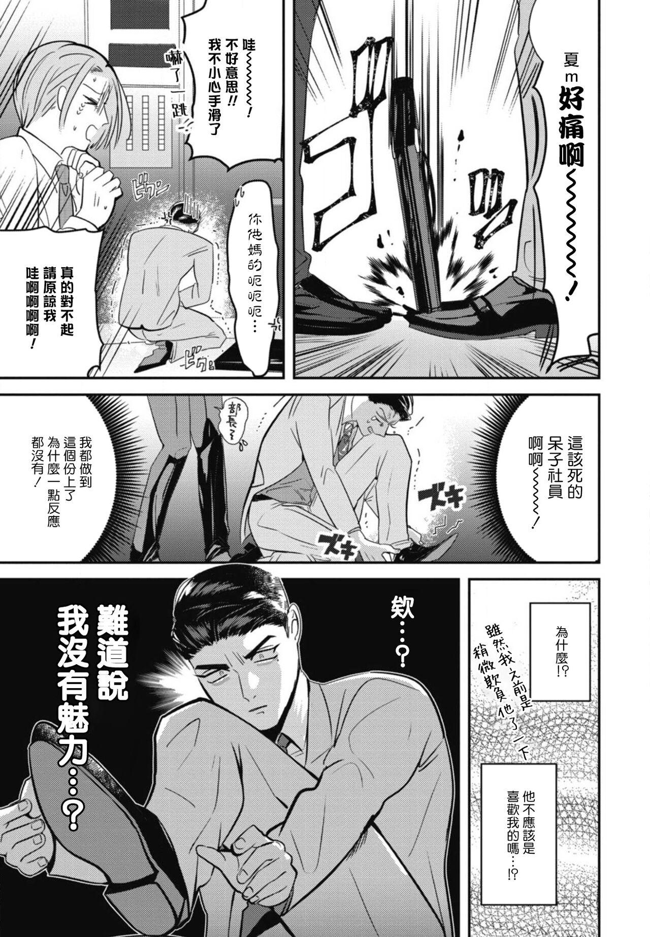 Goshidou no Hodo! | 还请多多指教! Ch. 1-3 66