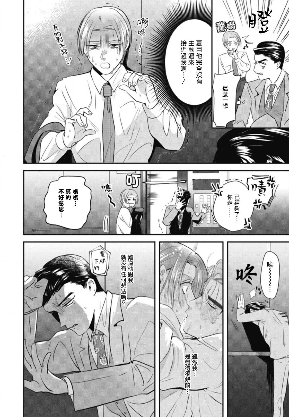 Goshidou no Hodo! | 还请多多指教! Ch. 1-3 67