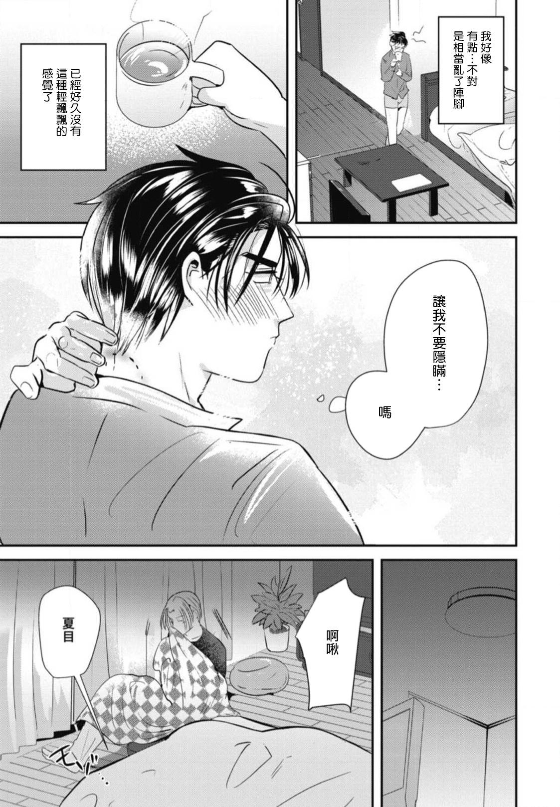 Goshidou no Hodo! | 还请多多指教! Ch. 1-3 84