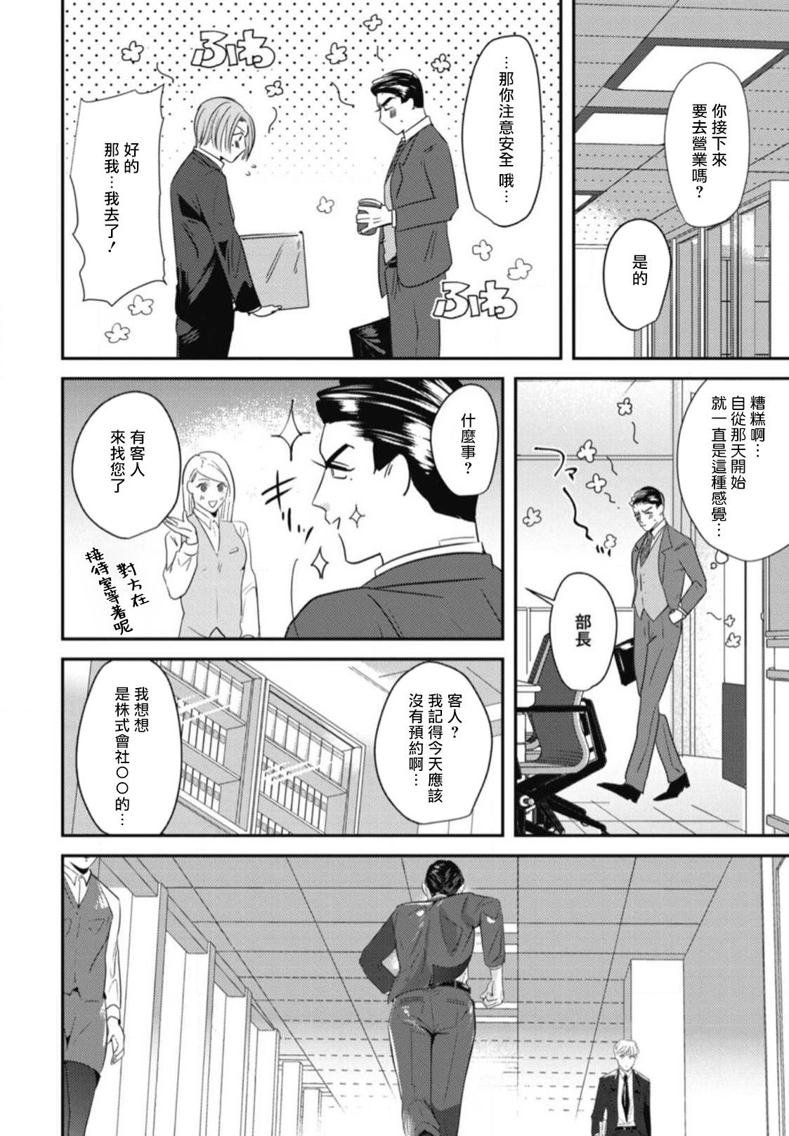 Goshidou no Hodo! | 还请多多指教! Ch. 1-3 87