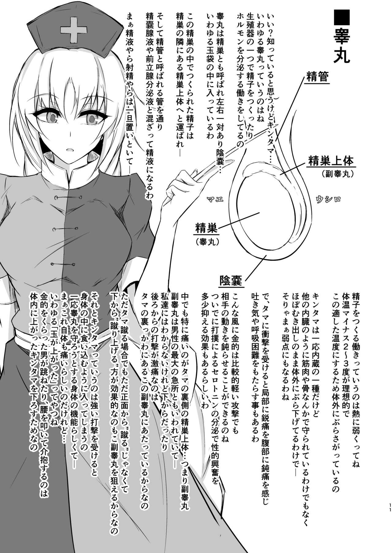 うどんちゃんと学ぶ「玉責めのすゝめ」 10