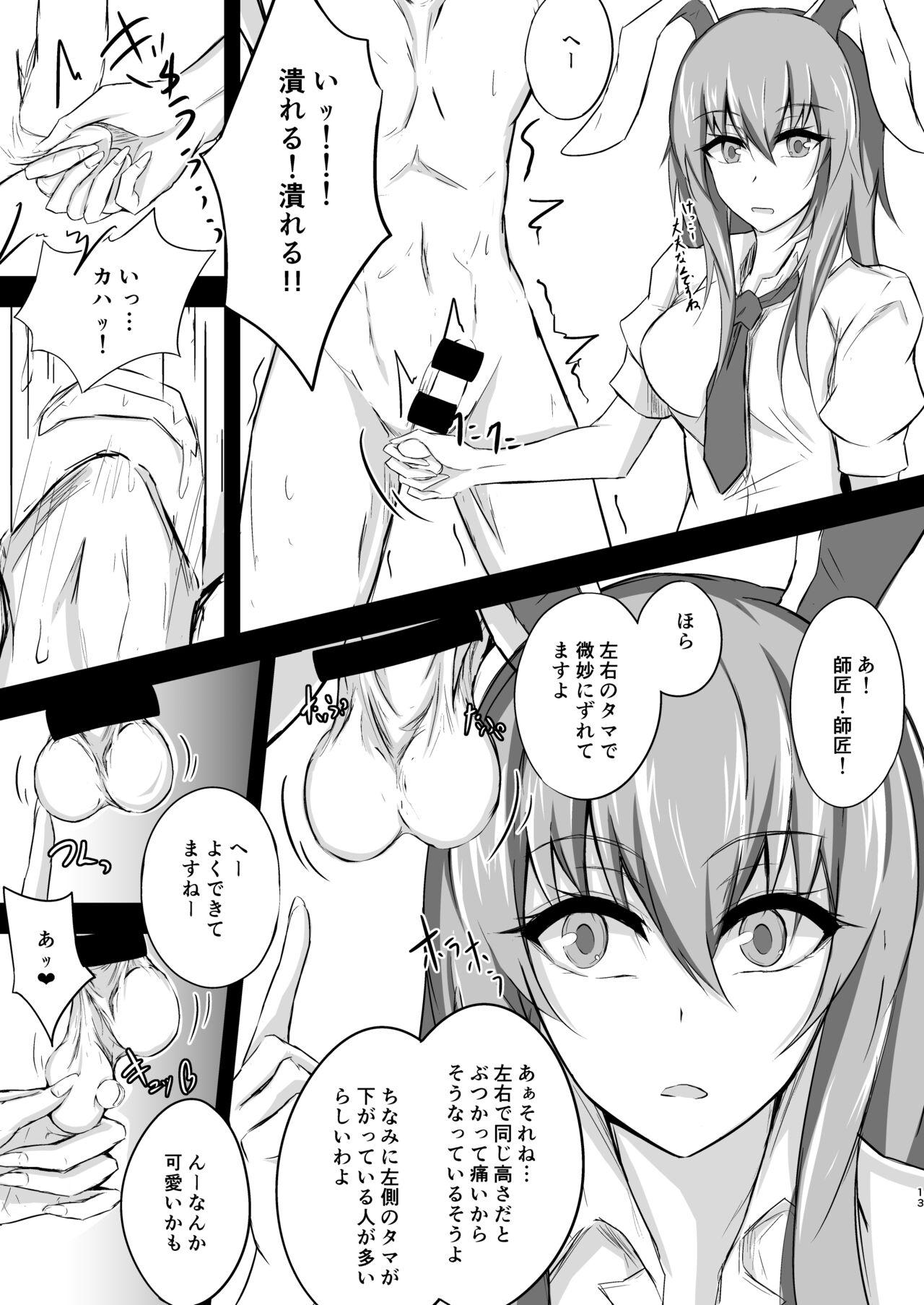 うどんちゃんと学ぶ「玉責めのすゝめ」 12