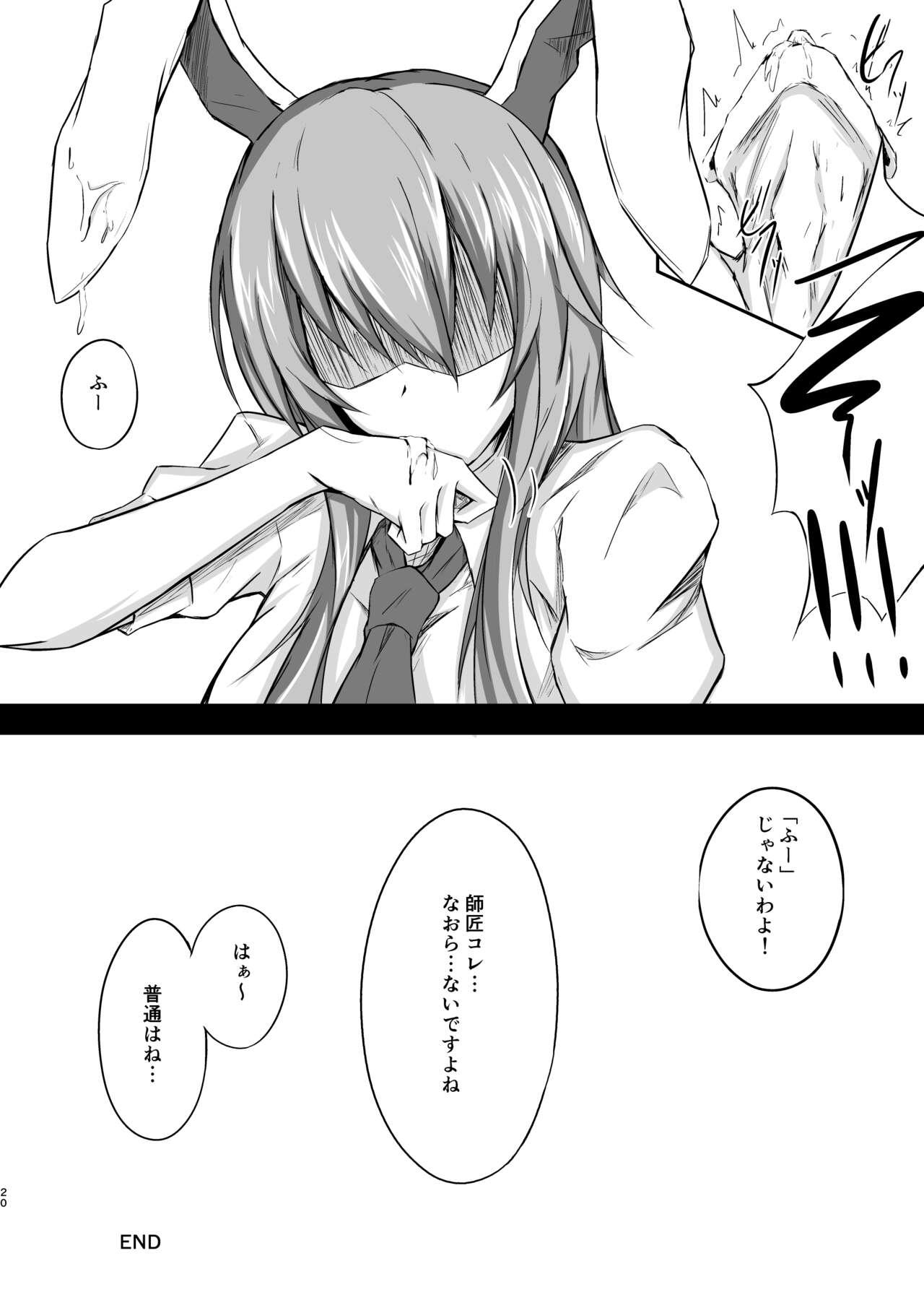 うどんちゃんと学ぶ「玉責めのすゝめ」 19